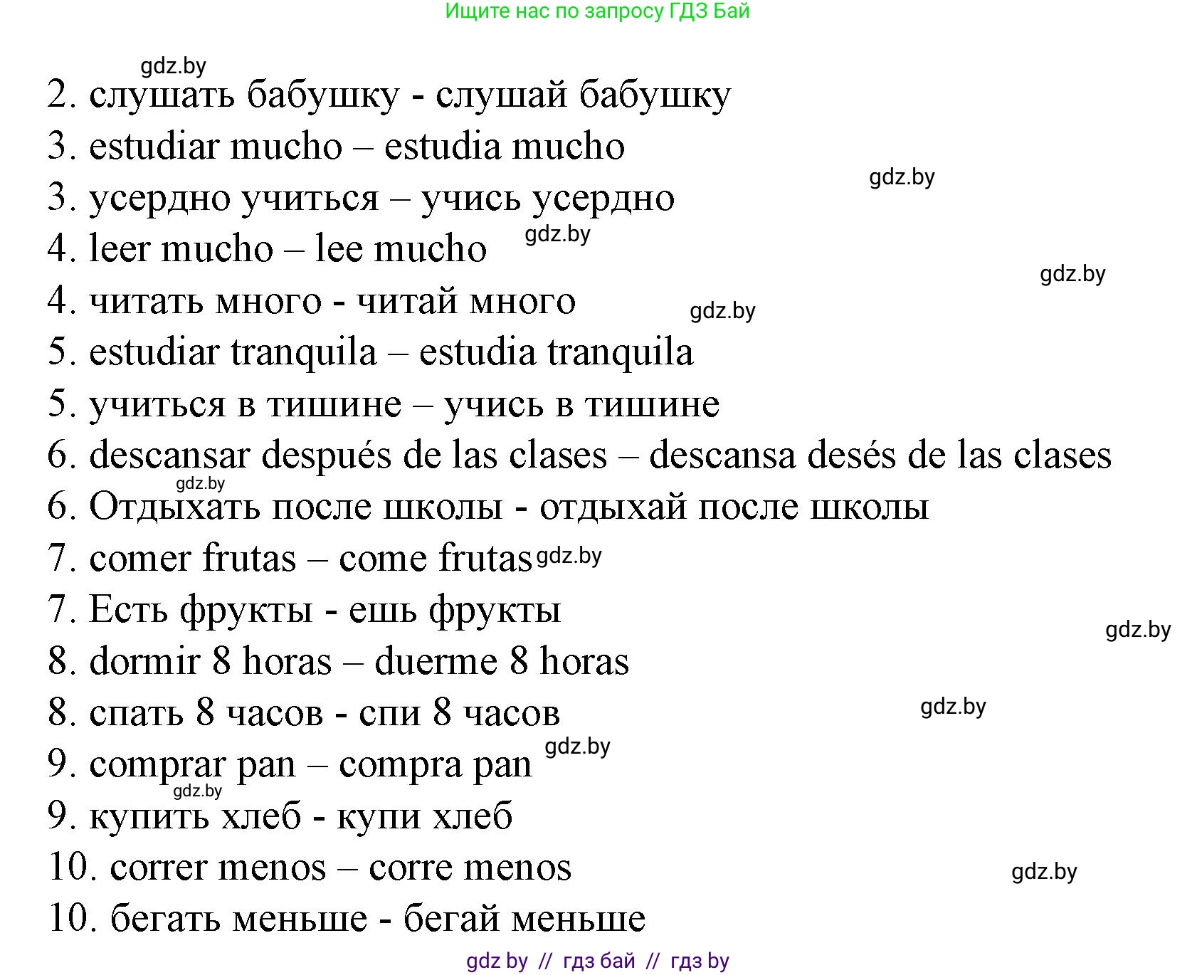 Испанский язык, 6 класс Учебник, автор: Гриневич Елена Карловна, издательство Вышэйшая школа, Минск, 2016, зелёного цвета, страница 47, номер 3, Решение (продолжение 2)