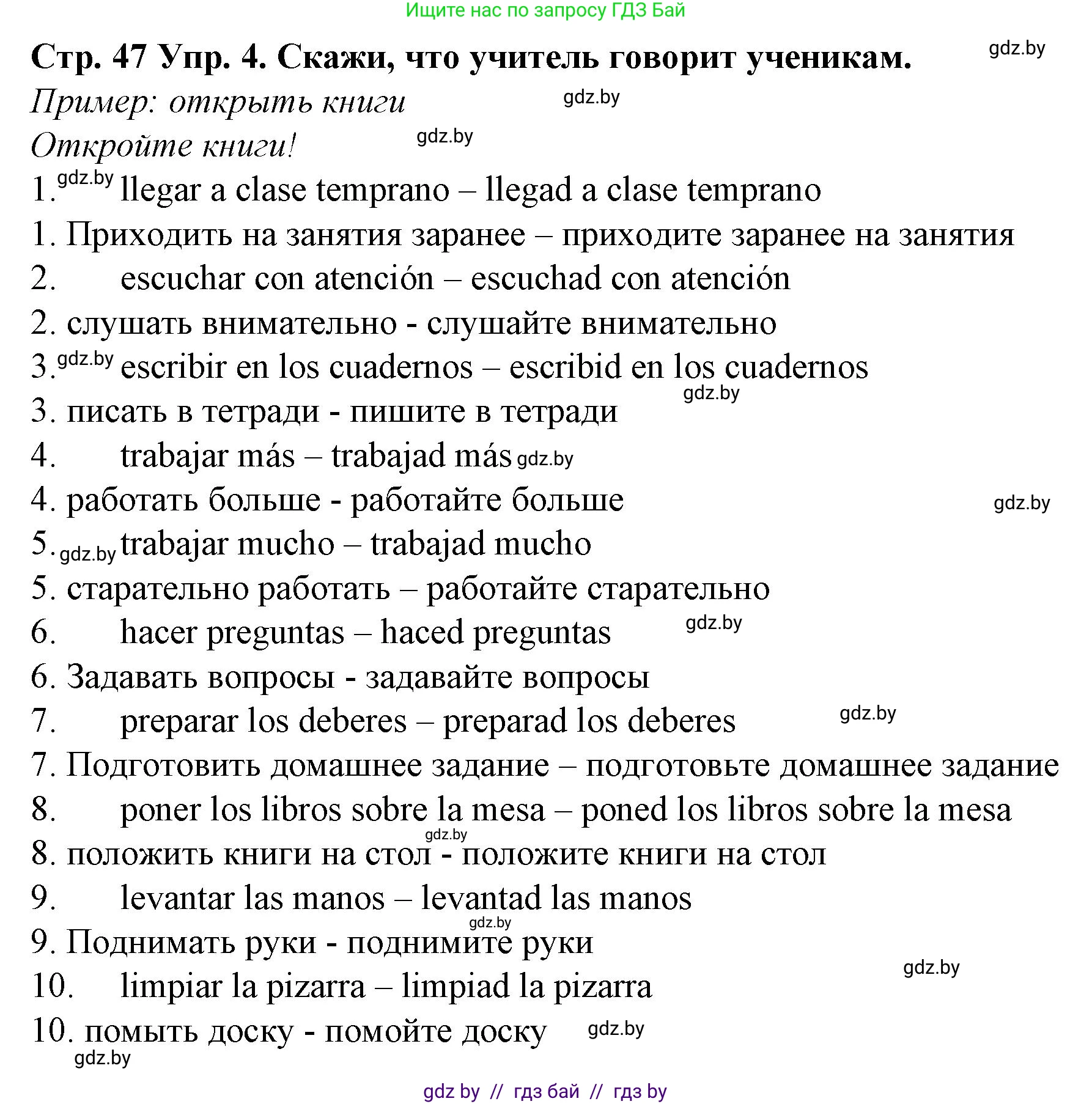 Испанский язык, 6 класс Учебник, автор: Гриневич Елена Карловна, издательство Вышэйшая школа, Минск, 2016, зелёного цвета, страница 47, номер 4, Решение