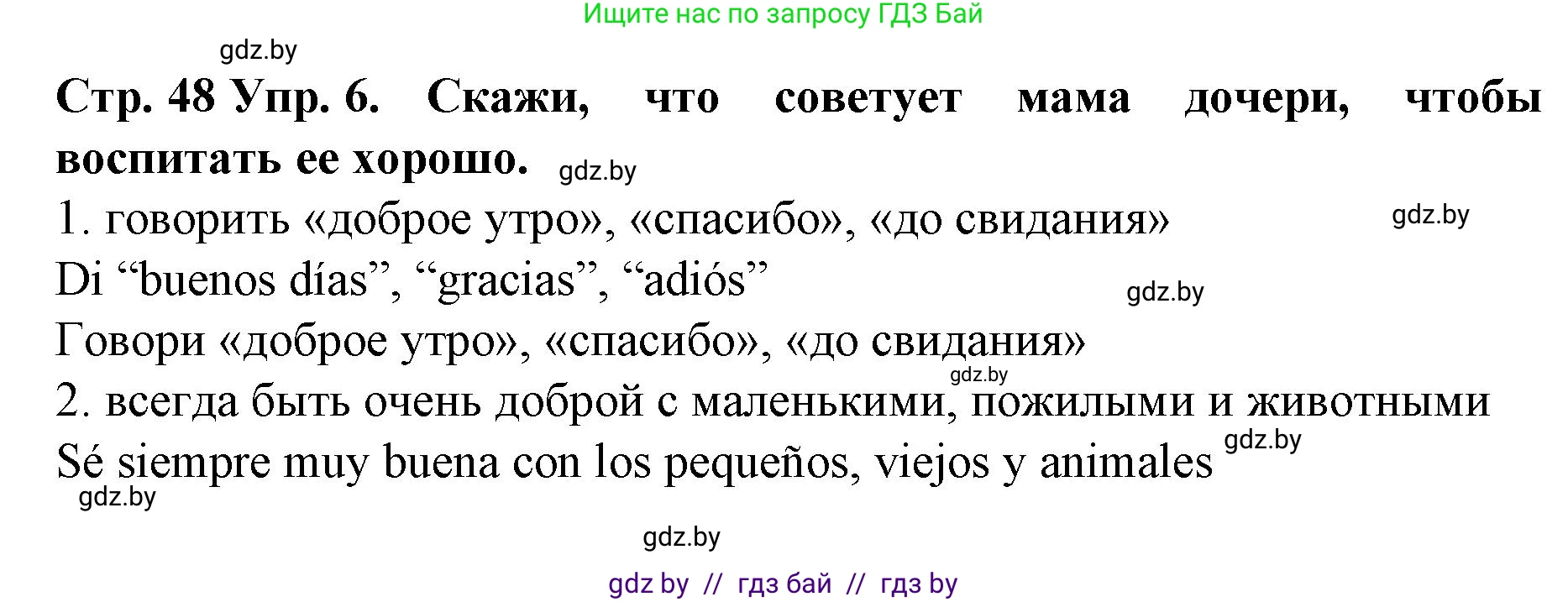 Испанский язык, 6 класс Учебник, автор: Гриневич Елена Карловна, издательство Вышэйшая школа, Минск, 2016, зелёного цвета, страница 48, номер 6, Решение