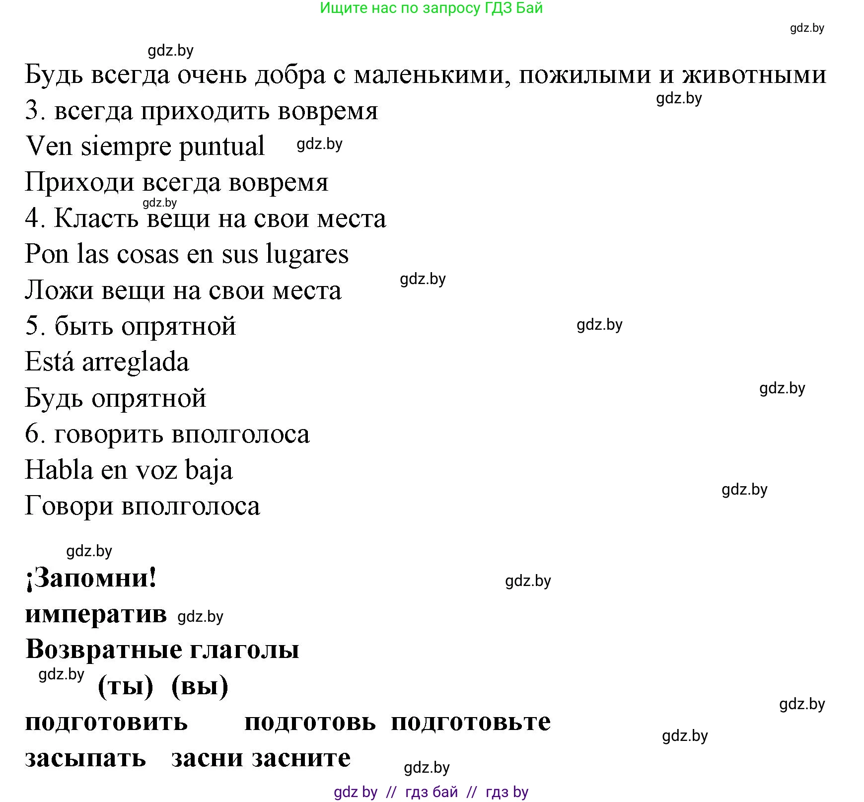Испанский язык, 6 класс Учебник, автор: Гриневич Елена Карловна, издательство Вышэйшая школа, Минск, 2016, зелёного цвета, страница 48, номер 6, Решение (продолжение 2)