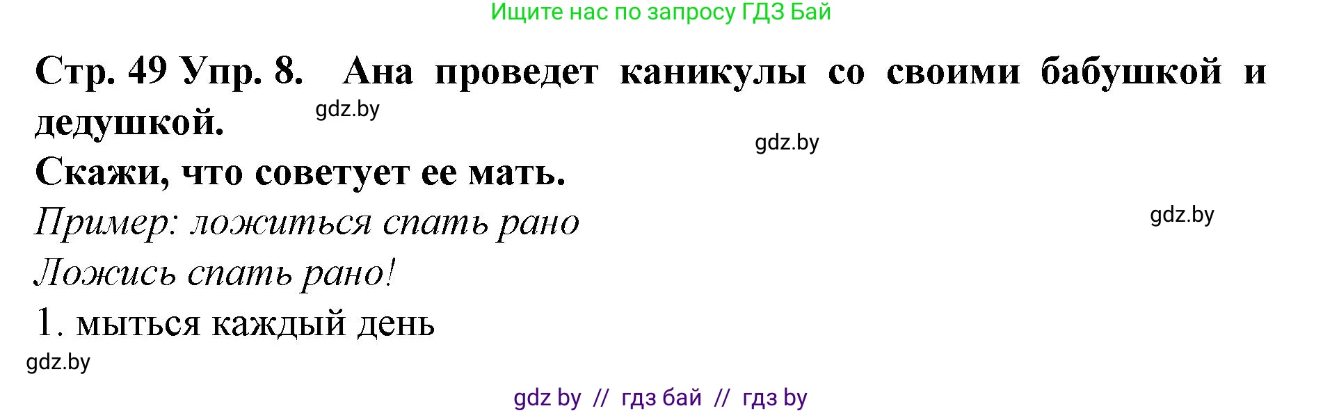 Испанский язык, 6 класс Учебник, автор: Гриневич Елена Карловна, издательство Вышэйшая школа, Минск, 2016, зелёного цвета, страница 49, номер 8, Решение
