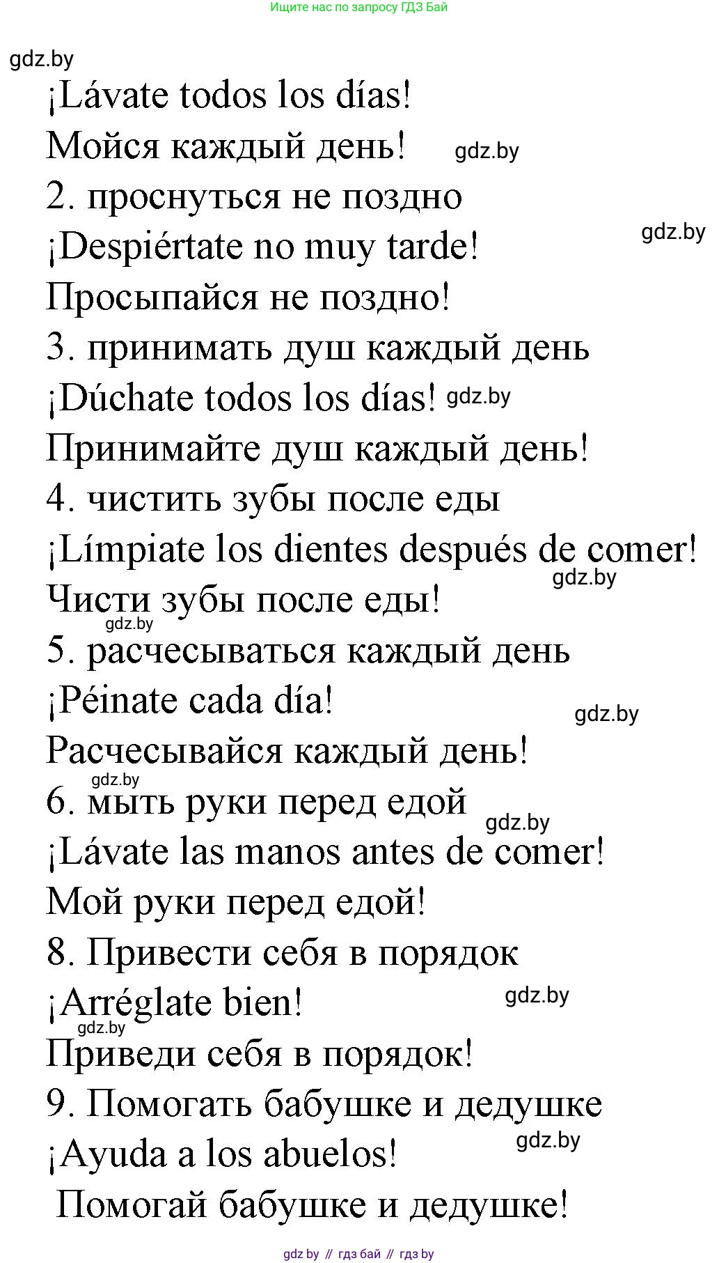 Испанский язык, 6 класс Учебник, автор: Гриневич Елена Карловна, издательство Вышэйшая школа, Минск, 2016, зелёного цвета, страница 49, номер 8, Решение (продолжение 2)