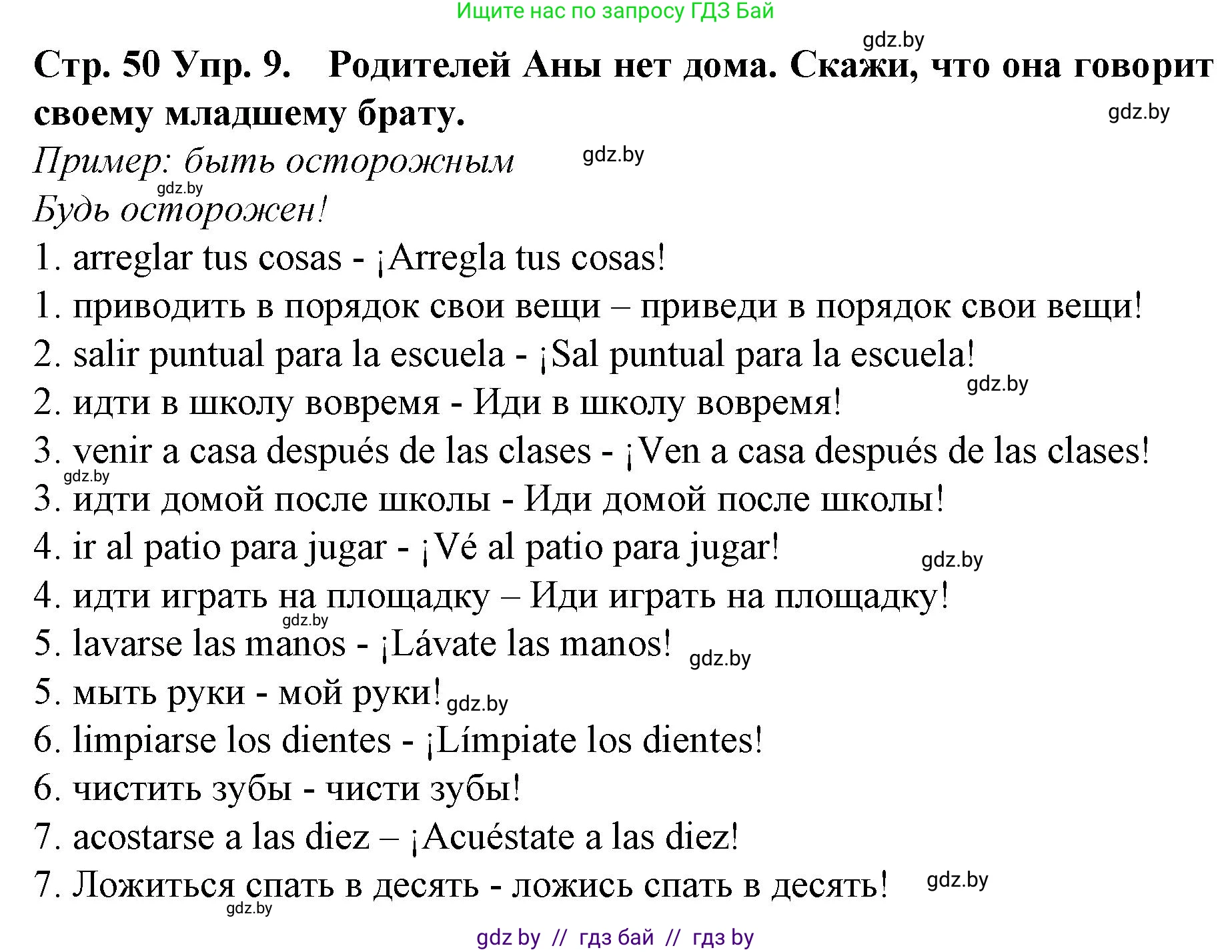 Испанский язык, 6 класс Учебник, автор: Гриневич Елена Карловна, издательство Вышэйшая школа, Минск, 2016, зелёного цвета, страница 50, номер 9, Решение