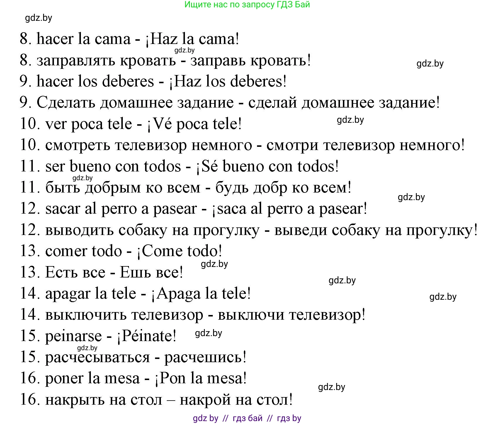 Испанский язык, 6 класс Учебник, автор: Гриневич Елена Карловна, издательство Вышэйшая школа, Минск, 2016, зелёного цвета, страница 50, номер 9, Решение (продолжение 2)