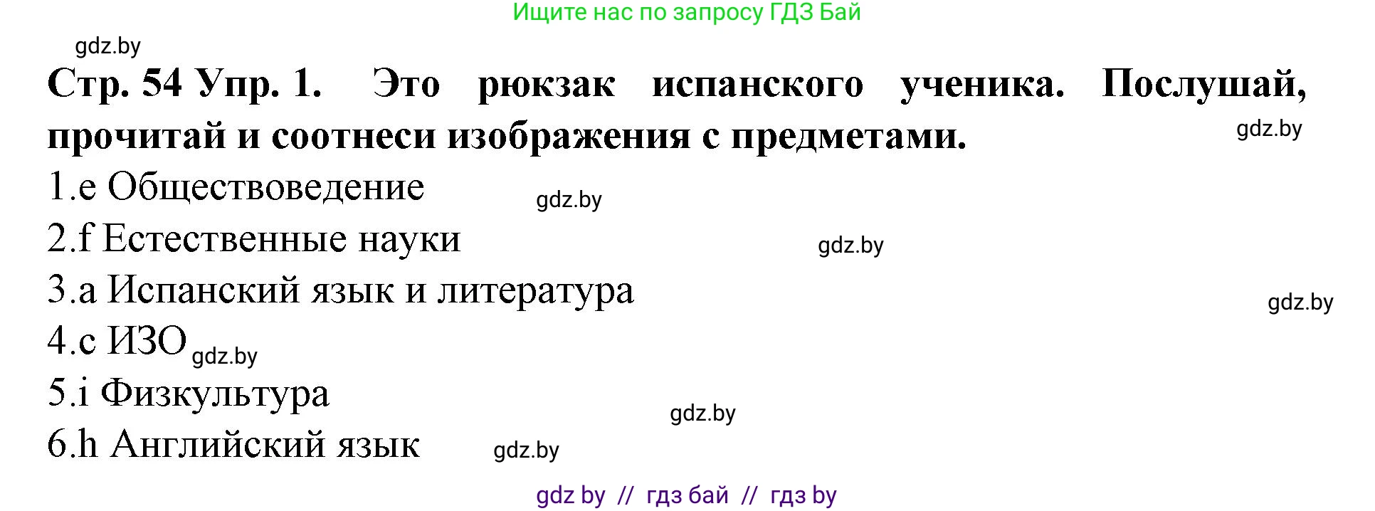 Испанский язык, 6 класс Учебник, автор: Гриневич Елена Карловна, издательство Вышэйшая школа, Минск, 2016, зелёного цвета, страница 54, номер 1, Решение
