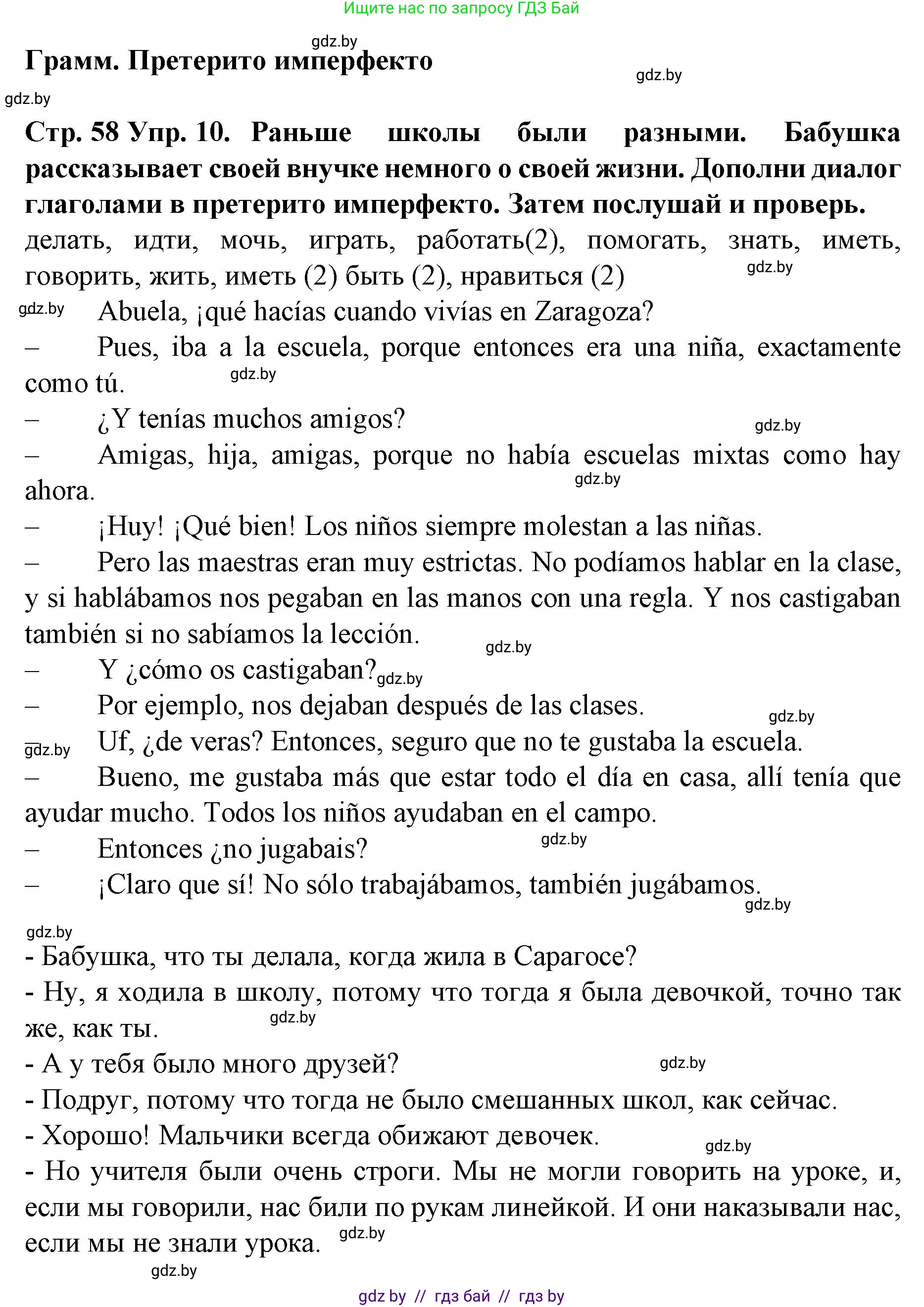 Испанский язык, 6 класс Учебник, автор: Гриневич Елена Карловна, издательство Вышэйшая школа, Минск, 2016, зелёного цвета, страница 58, номер 10, Решение