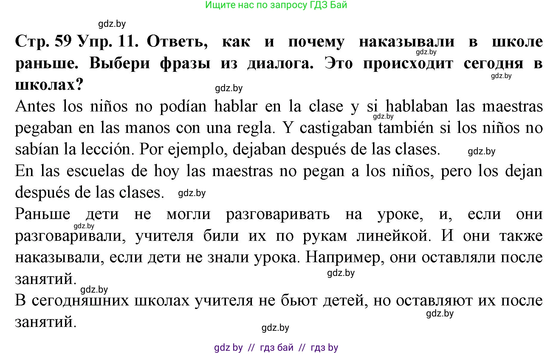 Испанский язык, 6 класс Учебник, автор: Гриневич Елена Карловна, издательство Вышэйшая школа, Минск, 2016, зелёного цвета, страница 59, номер 11, Решение