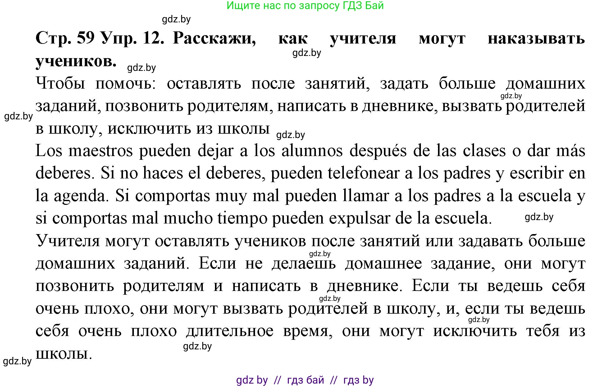 Испанский язык, 6 класс Учебник, автор: Гриневич Елена Карловна, издательство Вышэйшая школа, Минск, 2016, зелёного цвета, страница 59, номер 12, Решение