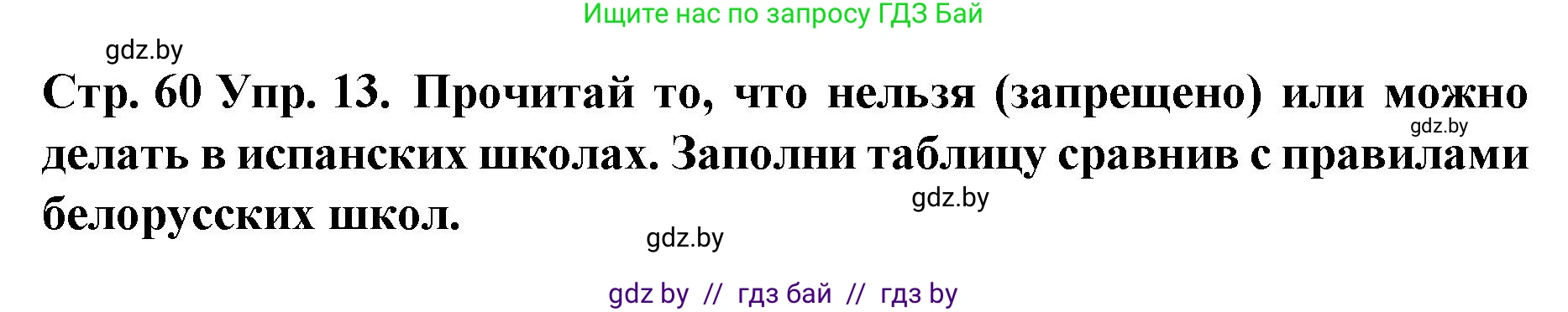 Испанский язык, 6 класс Учебник, автор: Гриневич Елена Карловна, издательство Вышэйшая школа, Минск, 2016, зелёного цвета, страница 60, номер 13, Решение