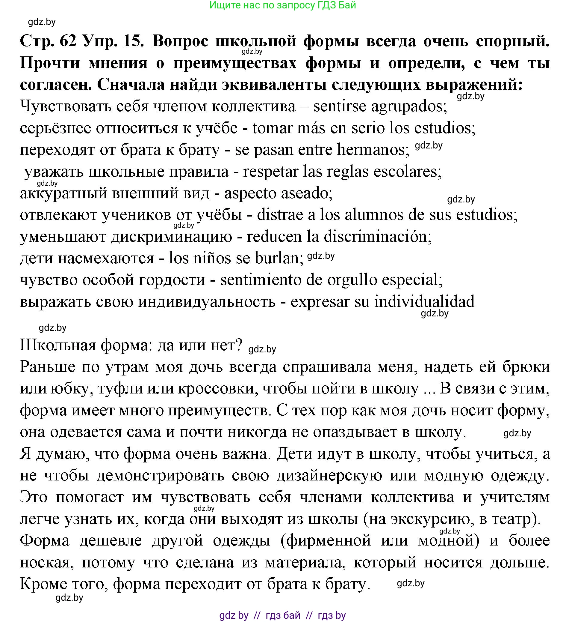 Испанский язык, 6 класс Учебник, автор: Гриневич Елена Карловна, издательство Вышэйшая школа, Минск, 2016, зелёного цвета, страница 62, номер 15, Решение