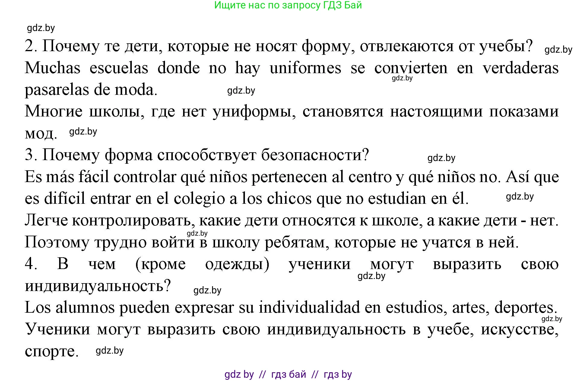 Испанский язык, 6 класс Учебник, автор: Гриневич Елена Карловна, издательство Вышэйшая школа, Минск, 2016, зелёного цвета, страница 64, номер 16, Решение (продолжение 2)