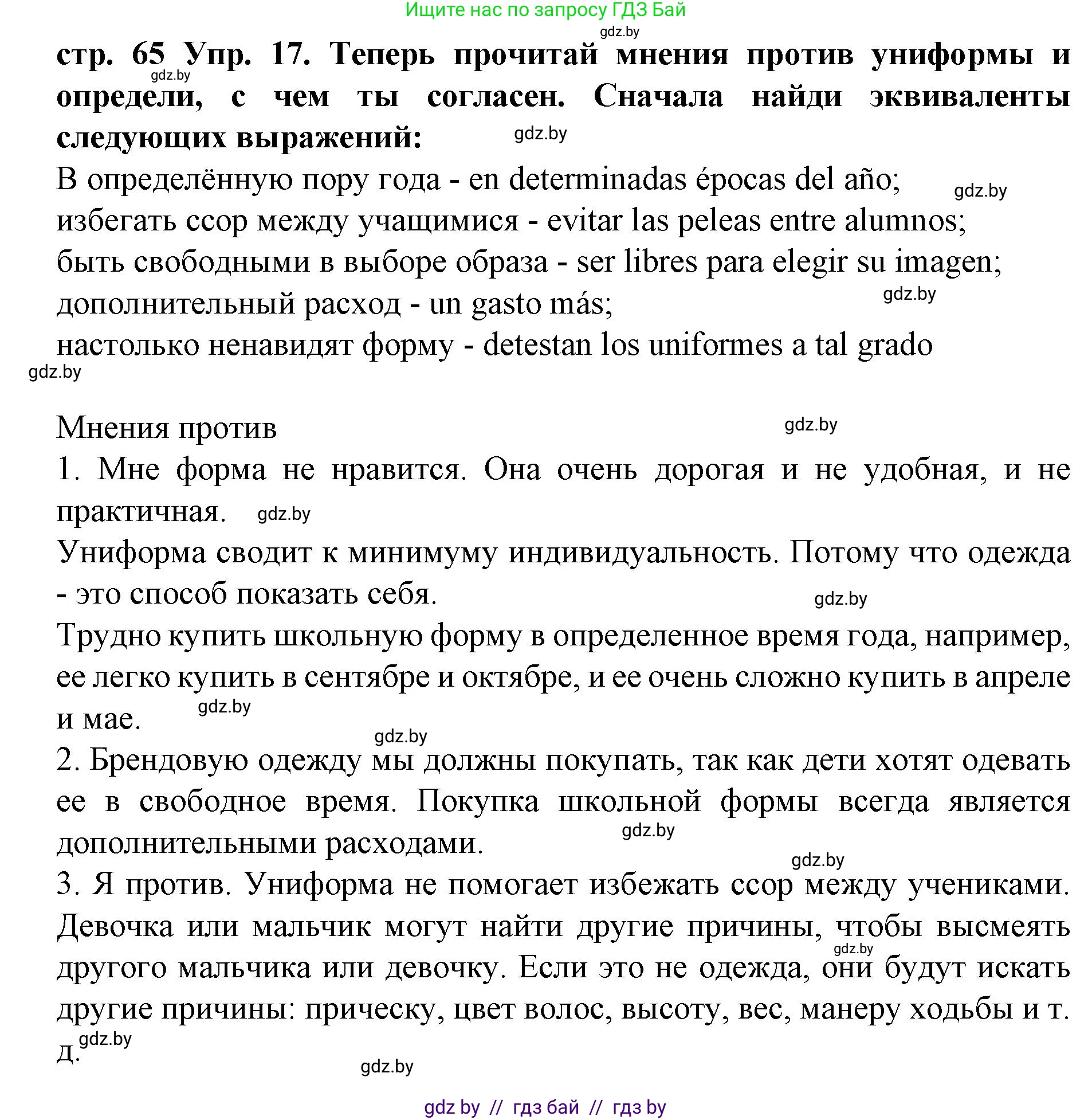 Испанский язык, 6 класс Учебник, автор: Гриневич Елена Карловна, издательство Вышэйшая школа, Минск, 2016, зелёного цвета, страница 65, номер 17, Решение