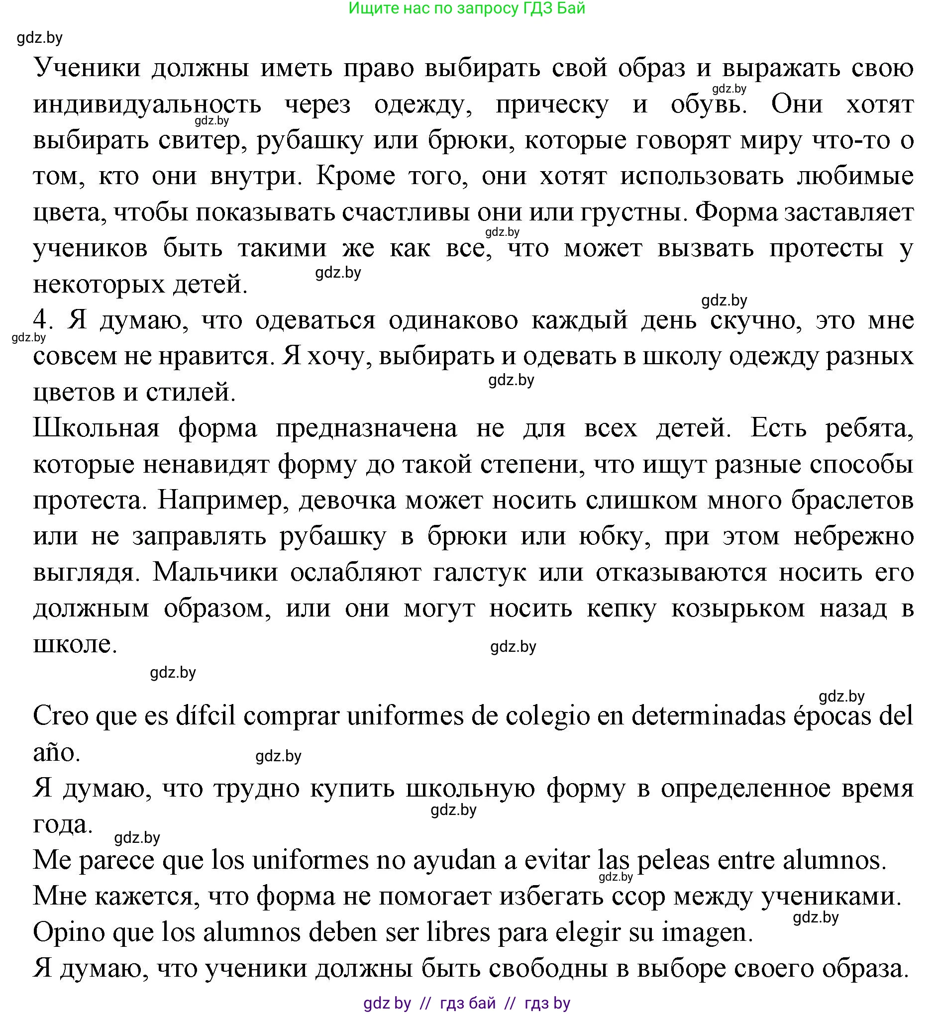 Испанский язык, 6 класс Учебник, автор: Гриневич Елена Карловна, издательство Вышэйшая школа, Минск, 2016, зелёного цвета, страница 65, номер 17, Решение (продолжение 2)