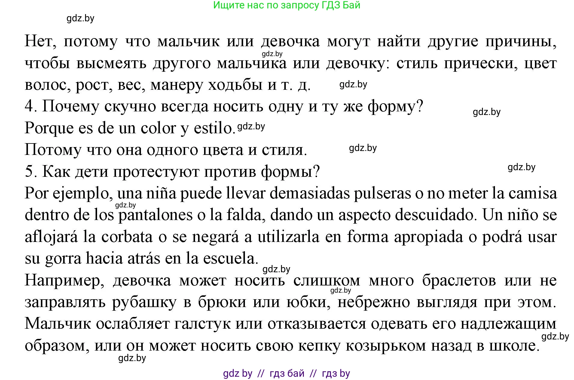 Испанский язык, 6 класс Учебник, автор: Гриневич Елена Карловна, издательство Вышэйшая школа, Минск, 2016, зелёного цвета, страница 66, номер 18, Решение (продолжение 2)