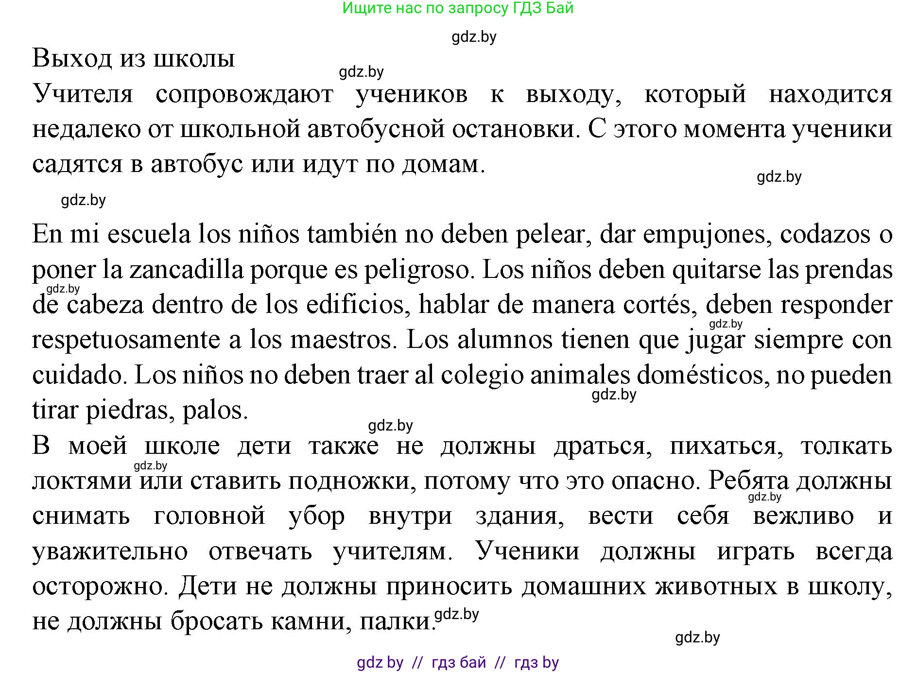 Испанский язык, 6 класс Учебник, автор: Гриневич Елена Карловна, издательство Вышэйшая школа, Минск, 2016, зелёного цвета, страница 67, номер 20, Решение (продолжение 3)
