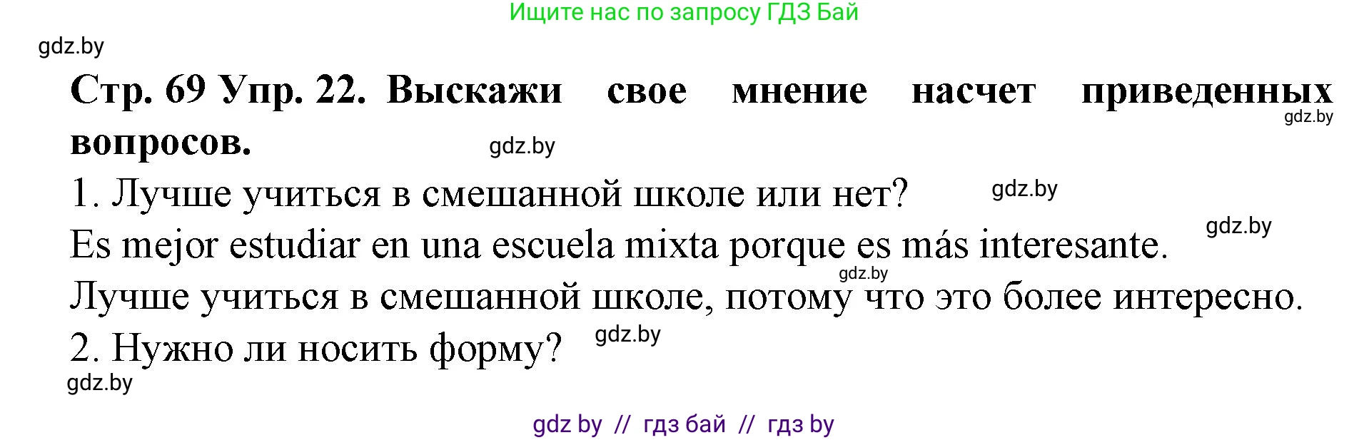 Испанский язык, 6 класс Учебник, автор: Гриневич Елена Карловна, издательство Вышэйшая школа, Минск, 2016, зелёного цвета, страница 69, номер 22, Решение