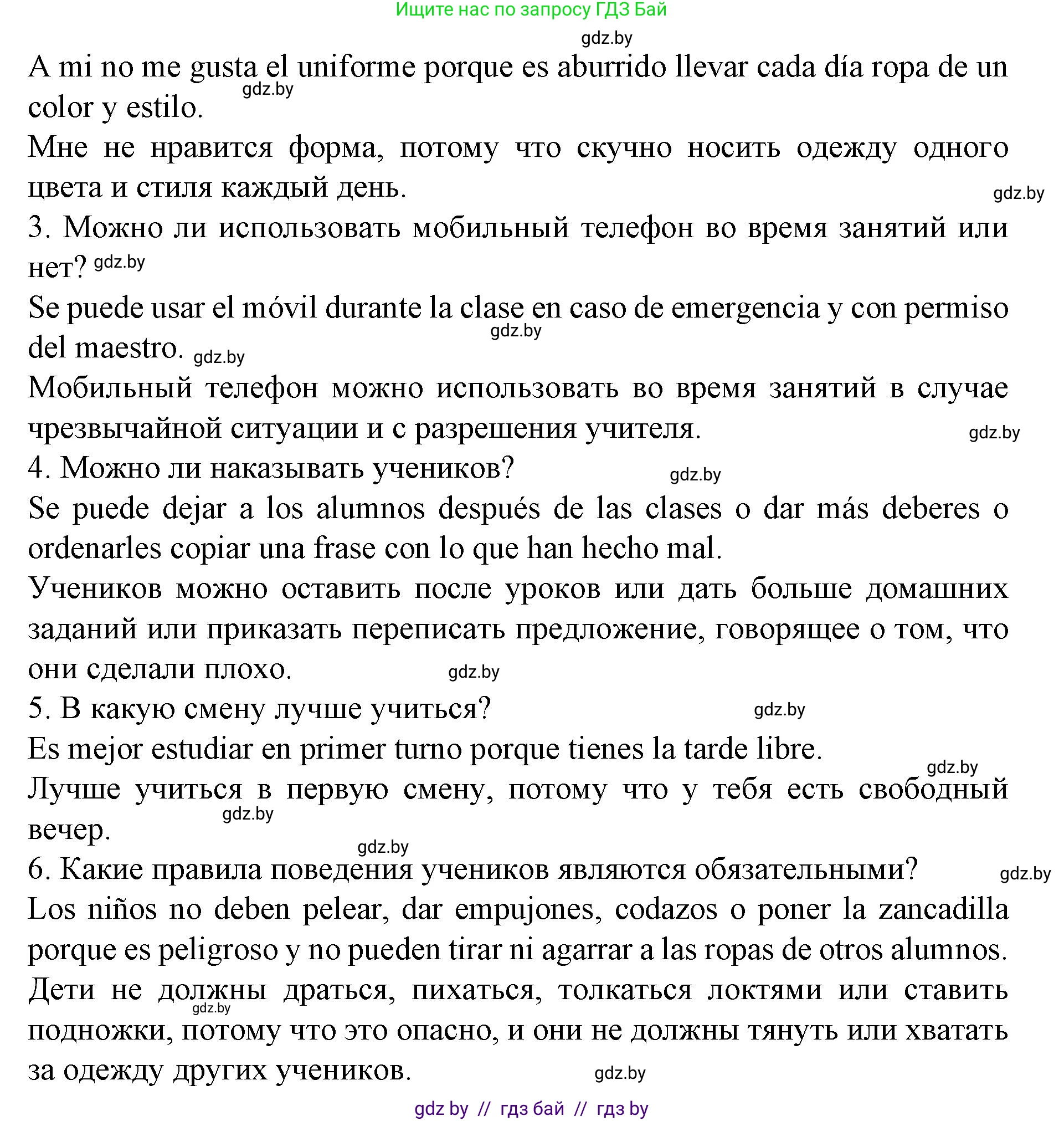 Испанский язык, 6 класс Учебник, автор: Гриневич Елена Карловна, издательство Вышэйшая школа, Минск, 2016, зелёного цвета, страница 69, номер 22, Решение (продолжение 2)