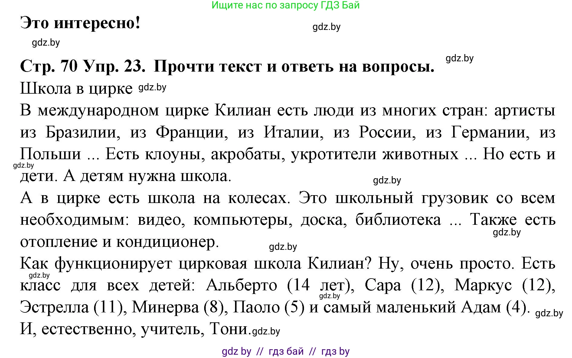 Испанский язык, 6 класс Учебник, автор: Гриневич Елена Карловна, издательство Вышэйшая школа, Минск, 2016, зелёного цвета, страница 70, номер 23, Решение