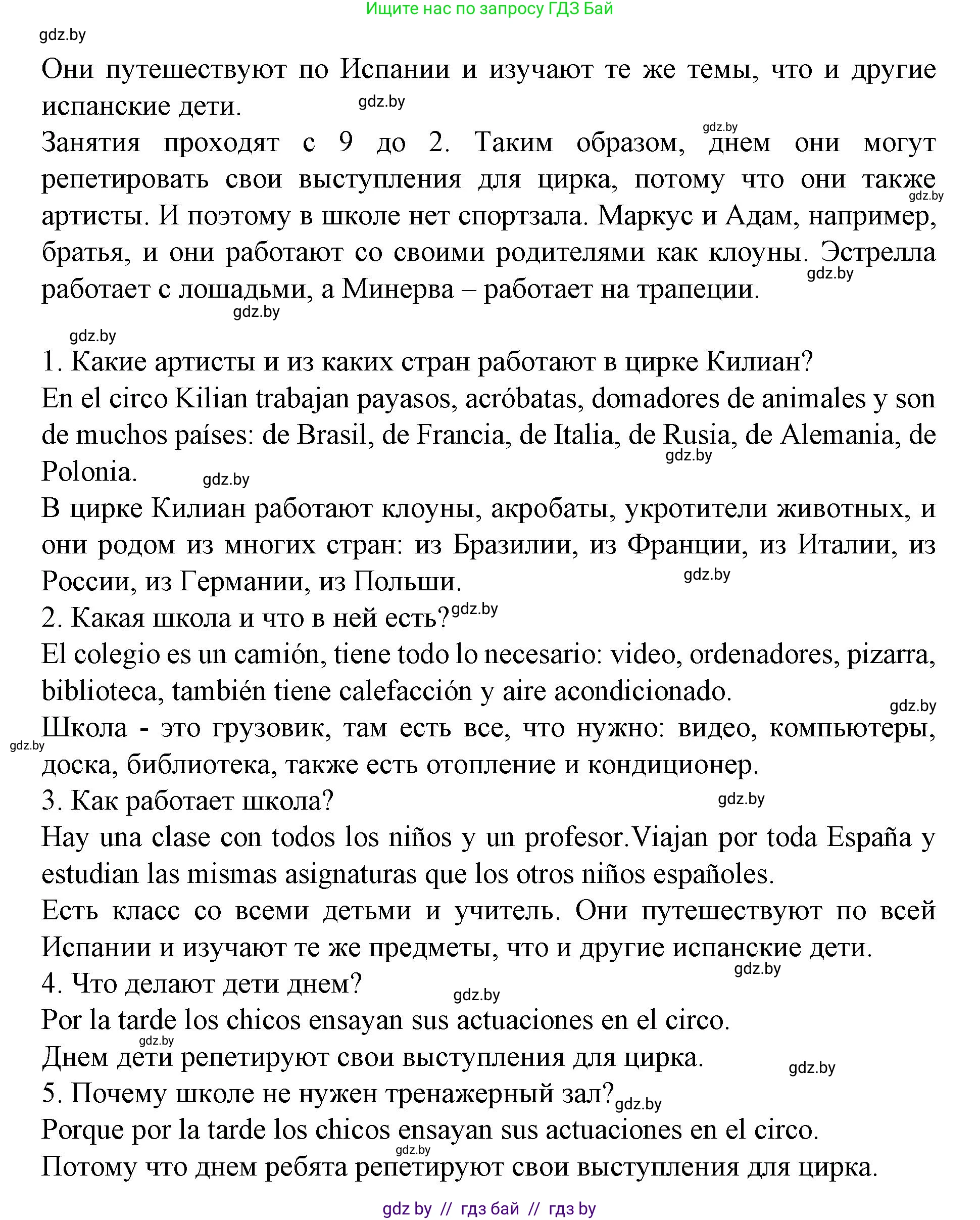Испанский язык, 6 класс Учебник, автор: Гриневич Елена Карловна, издательство Вышэйшая школа, Минск, 2016, зелёного цвета, страница 70, номер 23, Решение (продолжение 2)