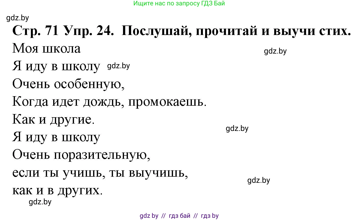Испанский язык, 6 класс Учебник, автор: Гриневич Елена Карловна, издательство Вышэйшая школа, Минск, 2016, зелёного цвета, страница 71, номер 24, Решение