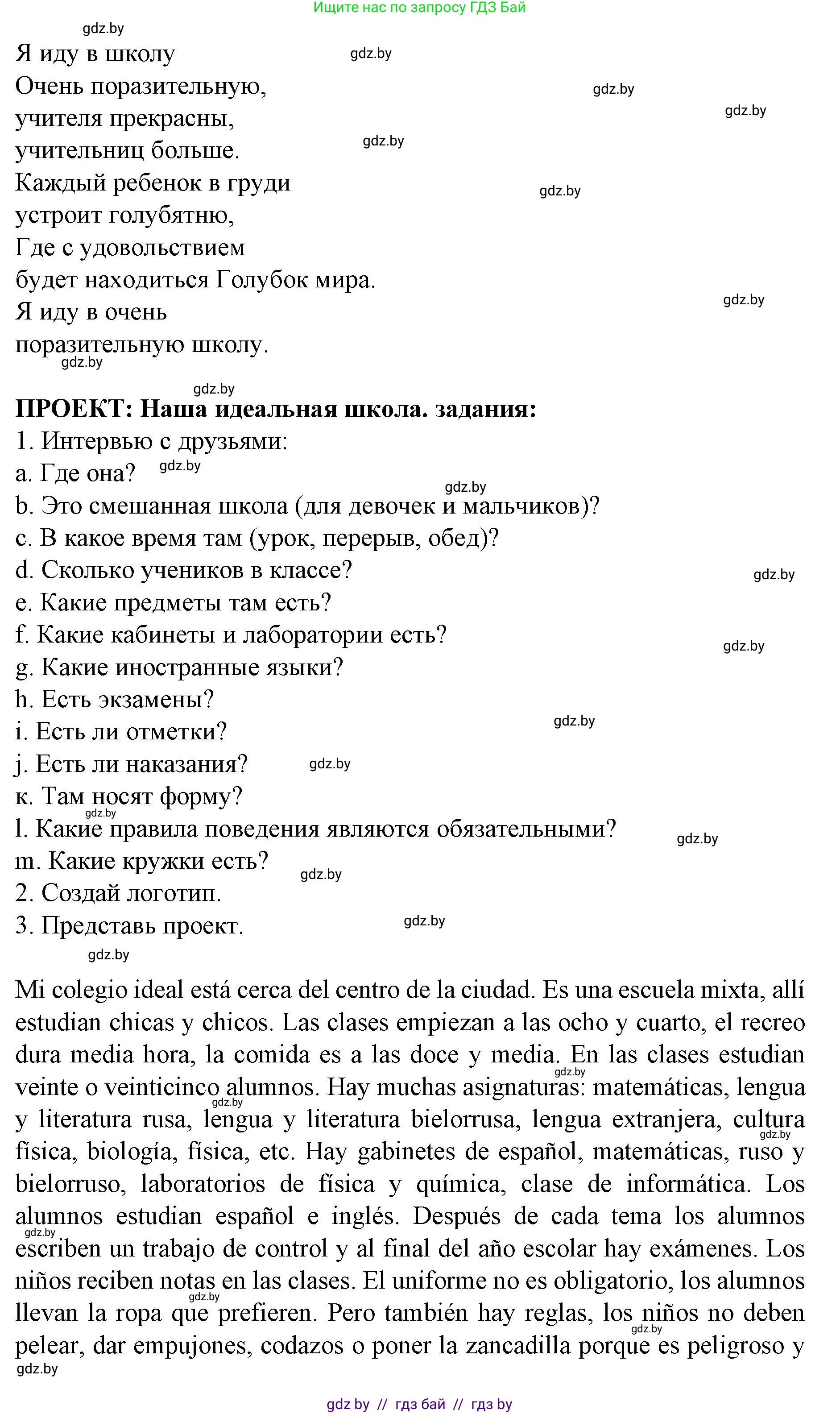Испанский язык, 6 класс Учебник, автор: Гриневич Елена Карловна, издательство Вышэйшая школа, Минск, 2016, зелёного цвета, страница 71, номер 24, Решение (продолжение 2)