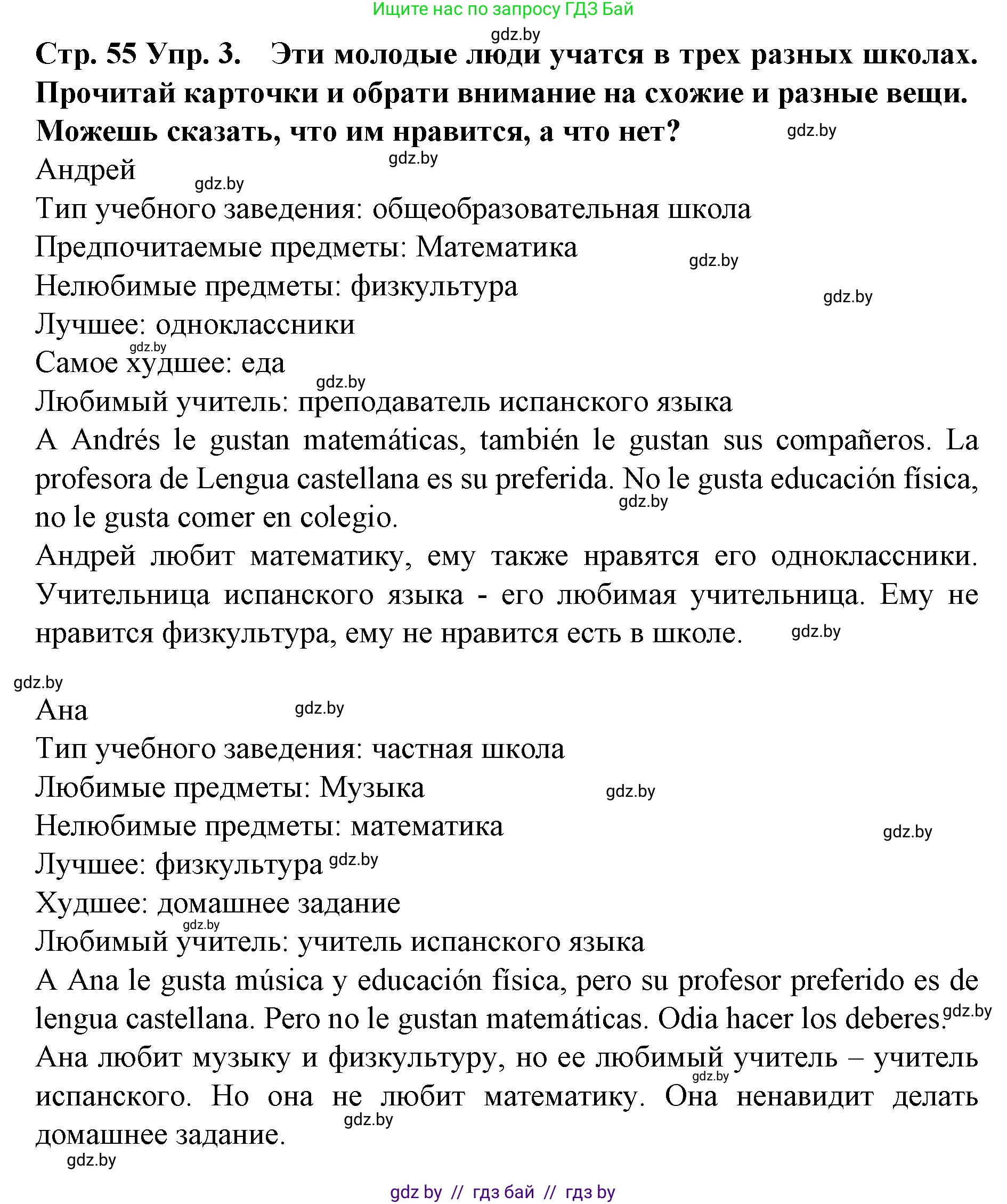 Испанский язык, 6 класс Учебник, автор: Гриневич Елена Карловна, издательство Вышэйшая школа, Минск, 2016, зелёного цвета, страница 55, номер 3, Решение