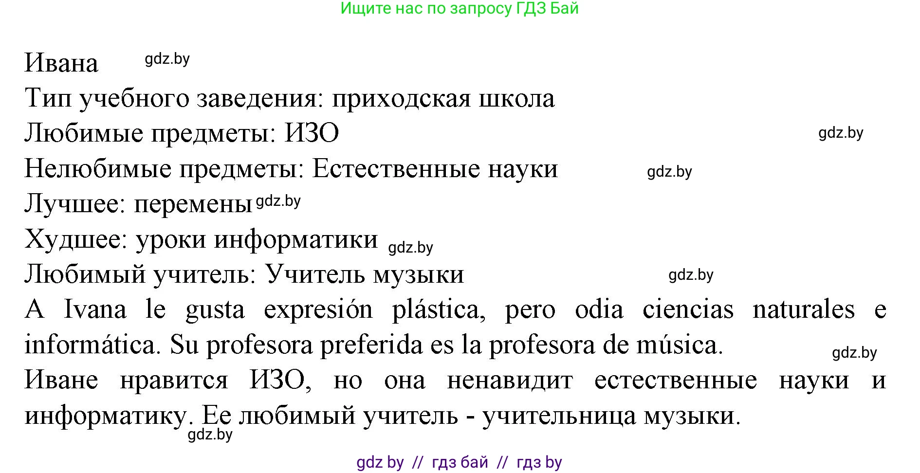 Испанский язык, 6 класс Учебник, автор: Гриневич Елена Карловна, издательство Вышэйшая школа, Минск, 2016, зелёного цвета, страница 55, номер 3, Решение (продолжение 2)