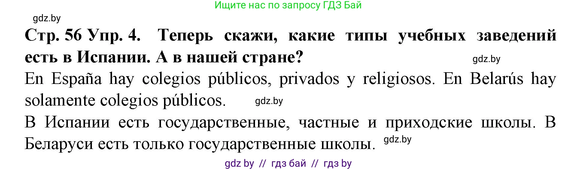 Испанский язык, 6 класс Учебник, автор: Гриневич Елена Карловна, издательство Вышэйшая школа, Минск, 2016, зелёного цвета, страница 56, номер 4, Решение