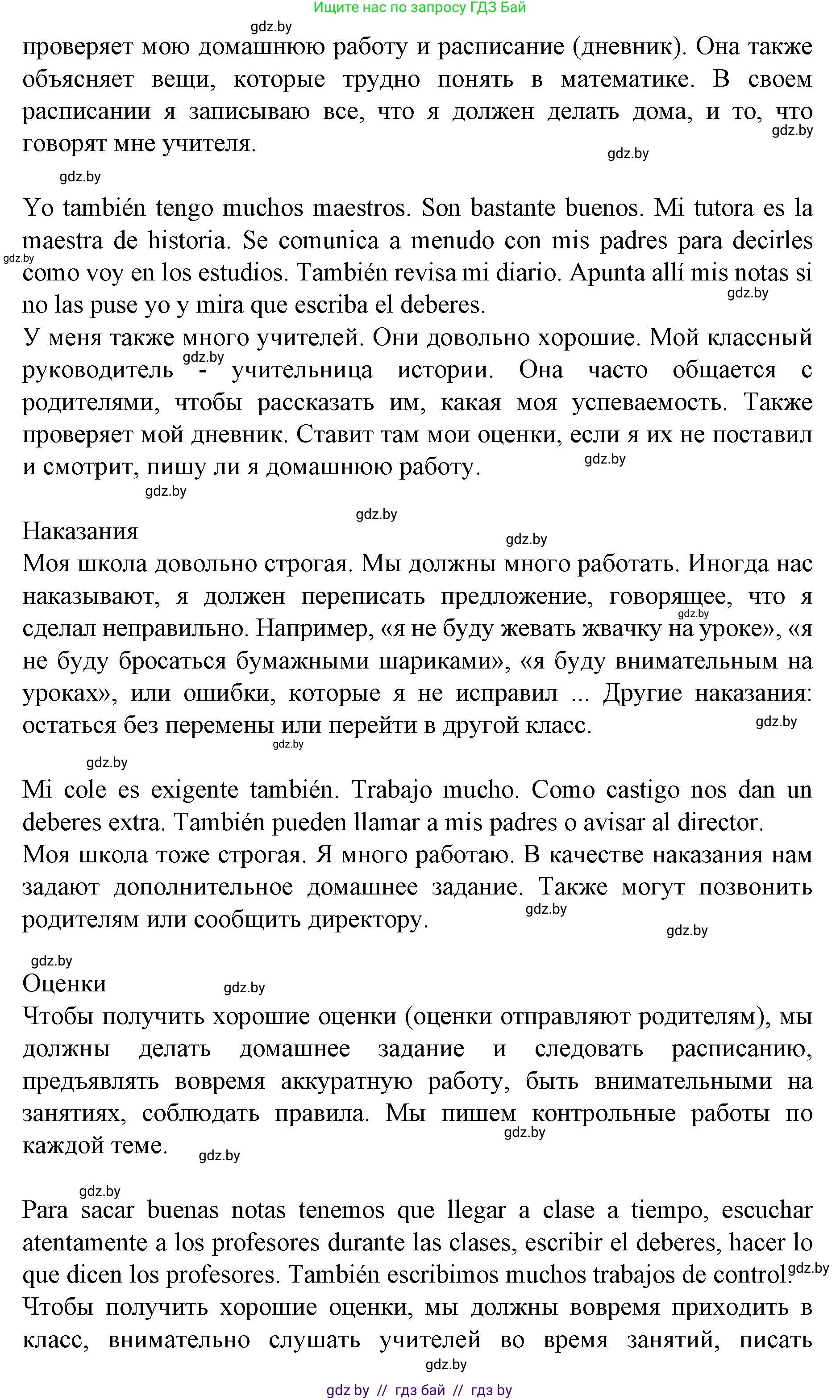 Испанский язык, 6 класс Учебник, автор: Гриневич Елена Карловна, издательство Вышэйшая школа, Минск, 2016, зелёного цвета, страница 57, номер 6, Решение (продолжение 2)
