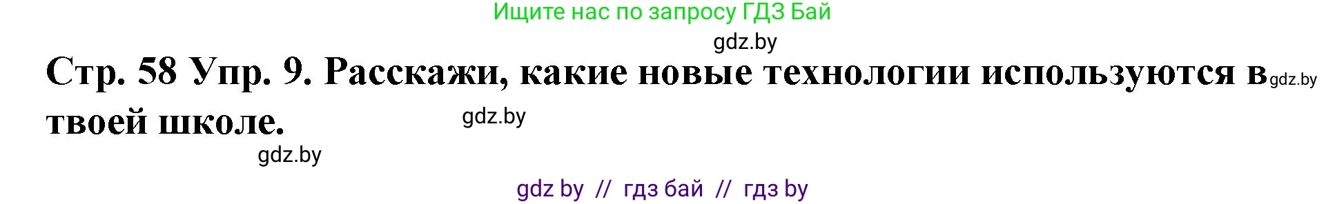 Испанский язык, 6 класс Учебник, автор: Гриневич Елена Карловна, издательство Вышэйшая школа, Минск, 2016, зелёного цвета, страница 58, номер 9, Решение