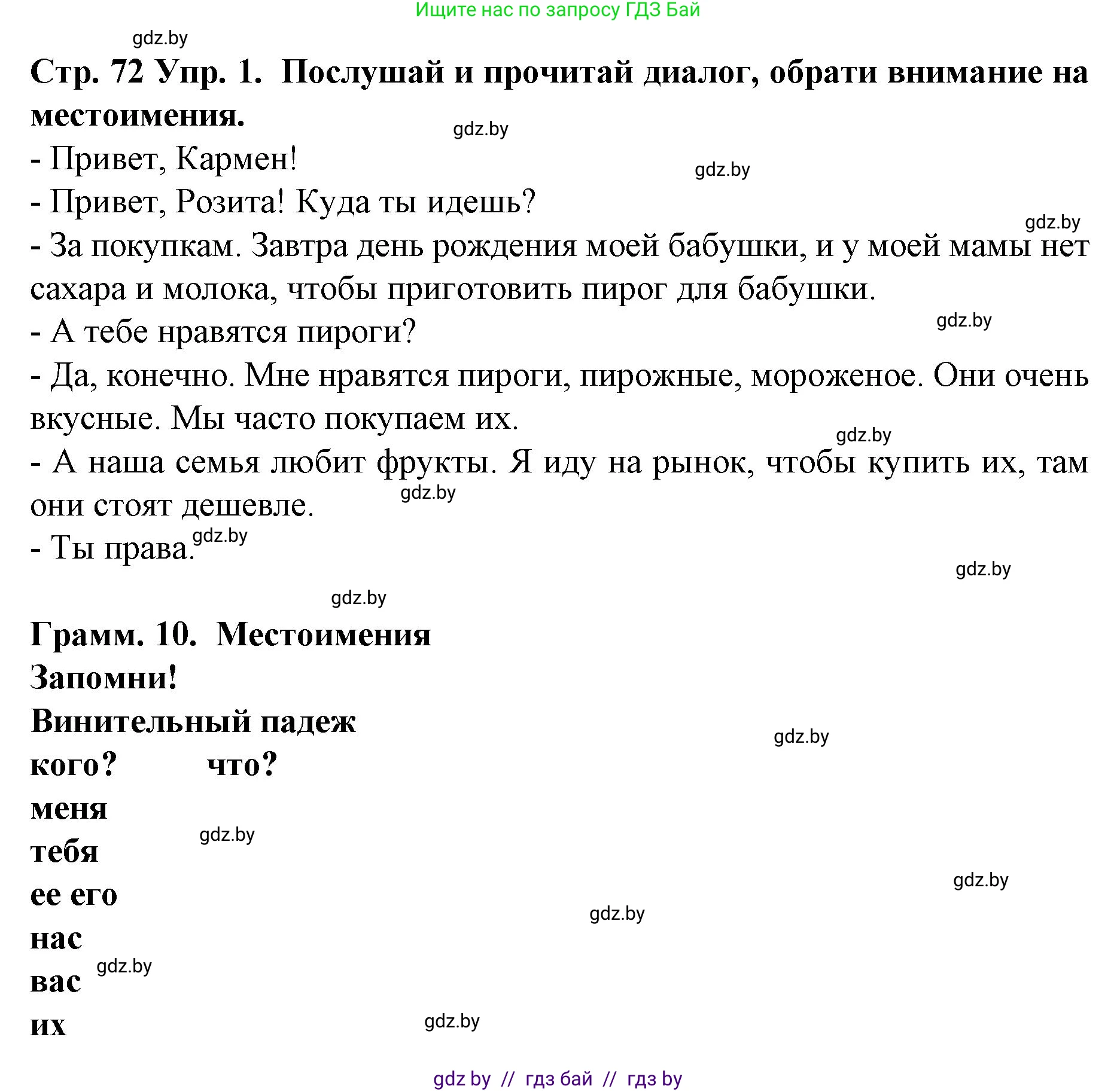 Испанский язык, 6 класс Учебник, автор: Гриневич Елена Карловна, издательство Вышэйшая школа, Минск, 2016, зелёного цвета, страница 73, номер 1, Решение