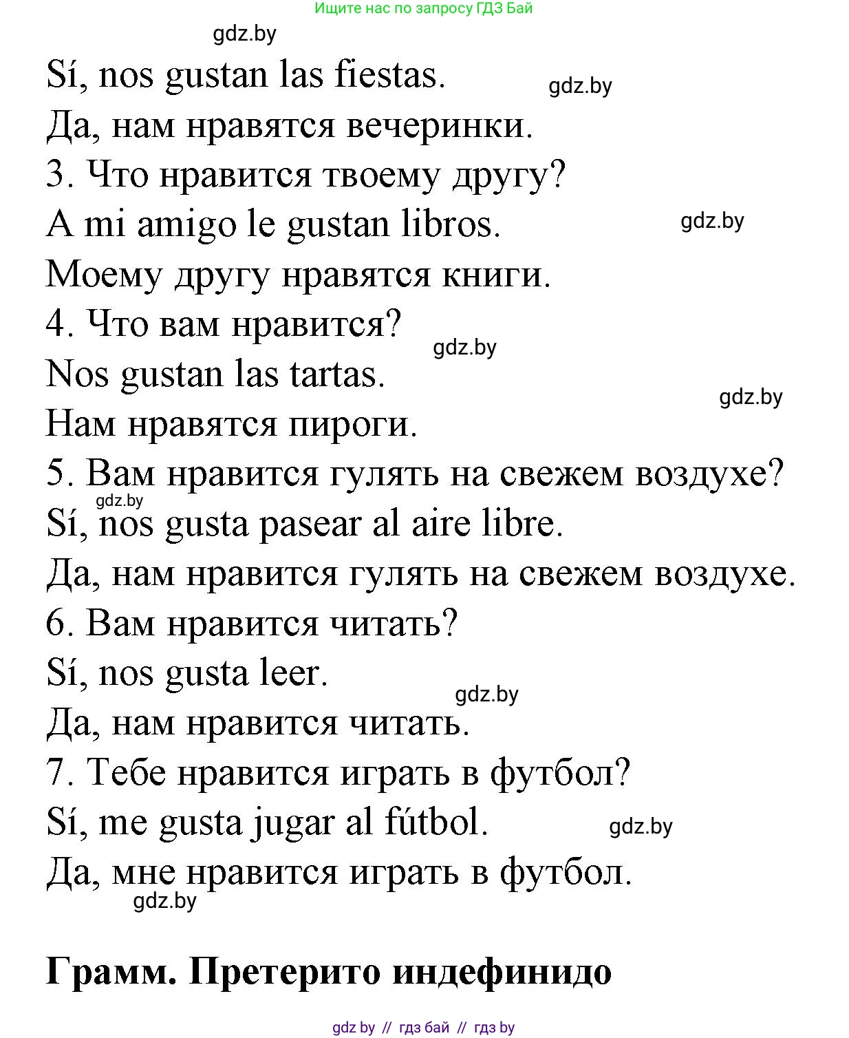 Испанский язык, 6 класс Учебник, автор: Гриневич Елена Карловна, издательство Вышэйшая школа, Минск, 2016, зелёного цвета, страница 78, номер 12, Решение (продолжение 2)