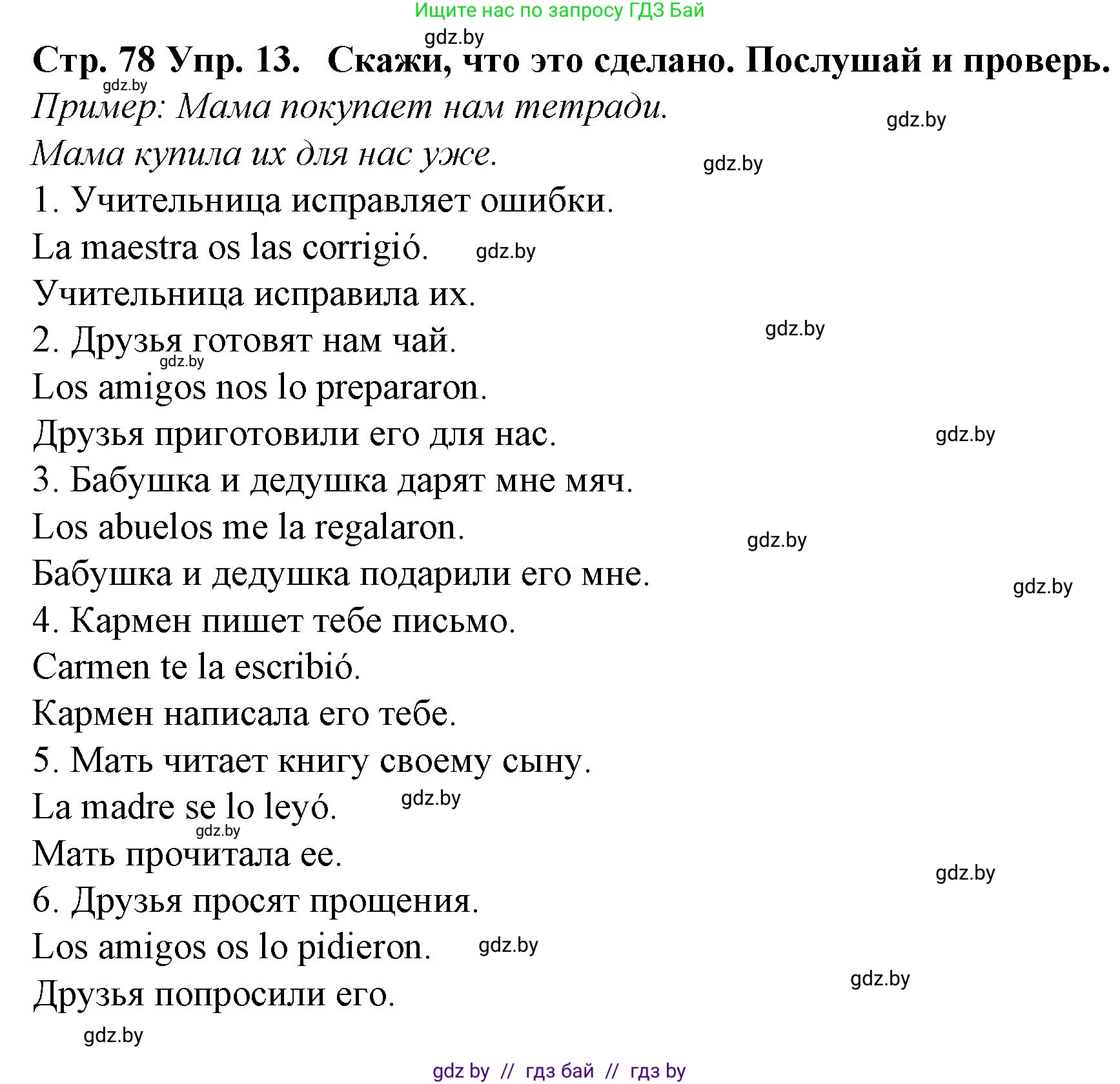Испанский язык, 6 класс Учебник, автор: Гриневич Елена Карловна, издательство Вышэйшая школа, Минск, 2016, зелёного цвета, страница 78, номер 13, Решение