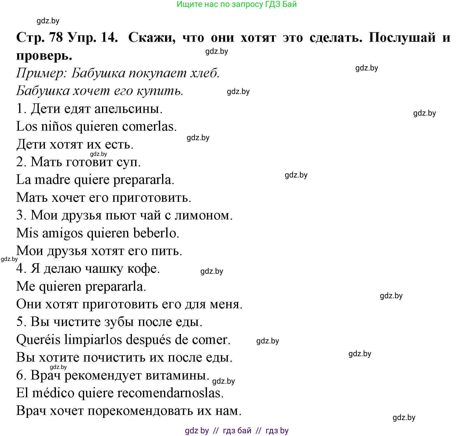 Испанский язык, 6 класс Учебник, автор: Гриневич Елена Карловна, издательство Вышэйшая школа, Минск, 2016, зелёного цвета, страница 78, номер 14, Решение