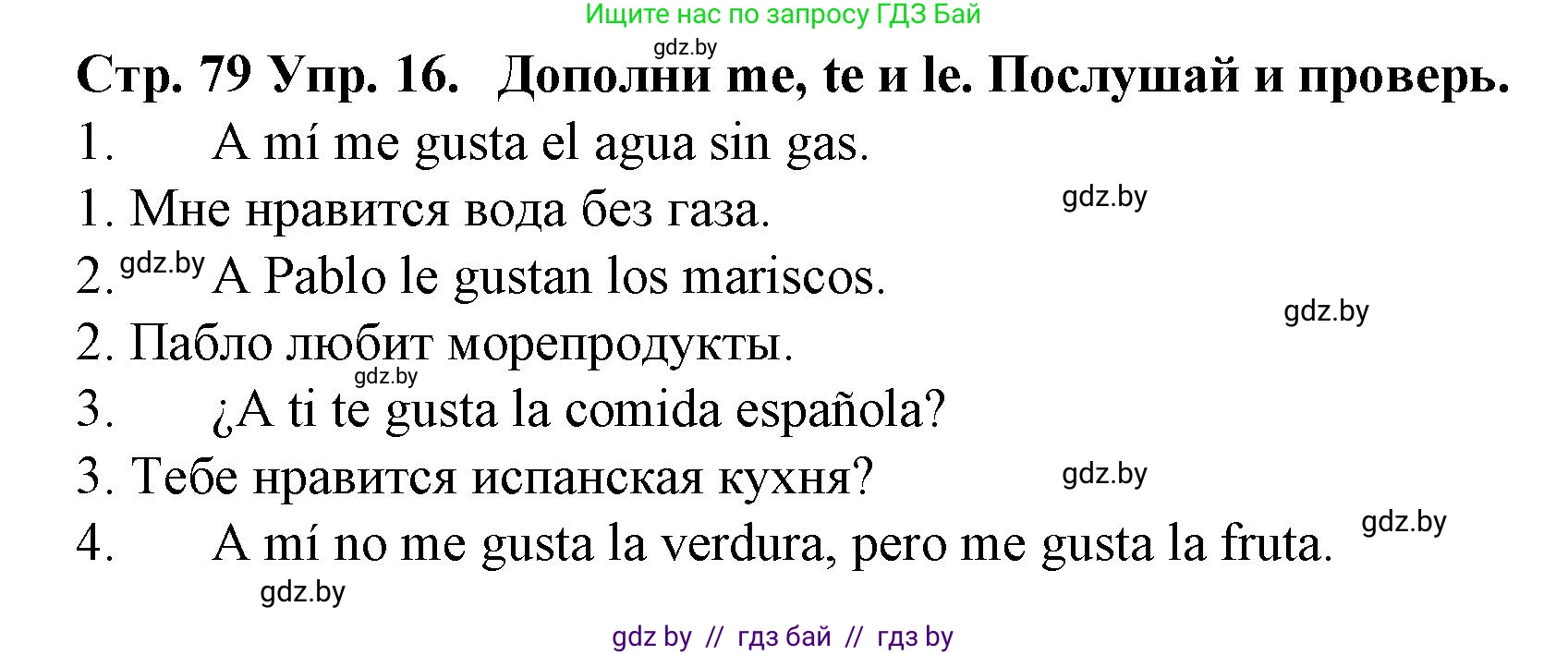 Испанский язык, 6 класс Учебник, автор: Гриневич Елена Карловна, издательство Вышэйшая школа, Минск, 2016, зелёного цвета, страница 79, номер 16, Решение