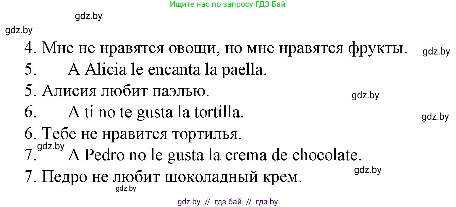 Испанский язык, 6 класс Учебник, автор: Гриневич Елена Карловна, издательство Вышэйшая школа, Минск, 2016, зелёного цвета, страница 79, номер 16, Решение (продолжение 2)