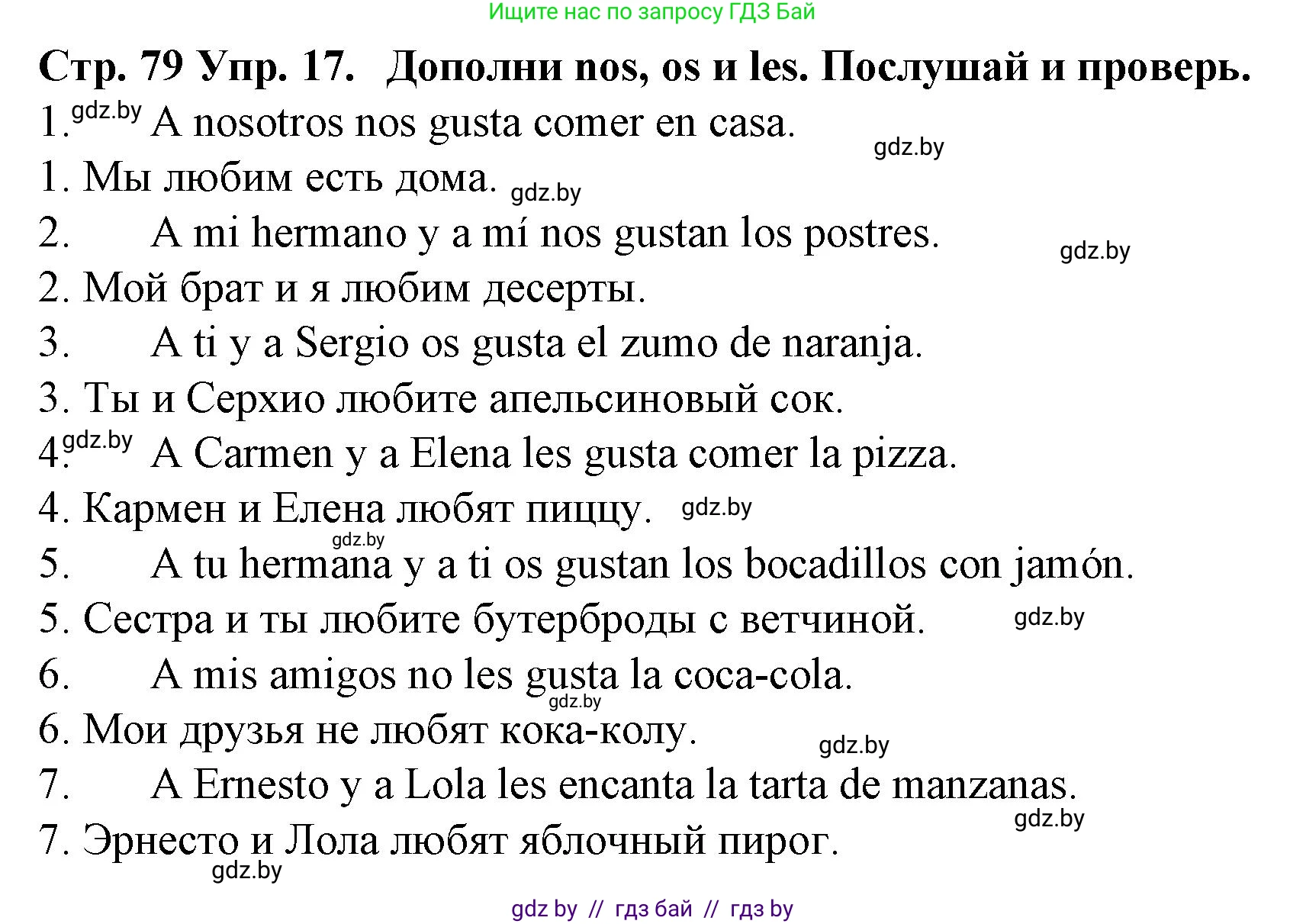 Испанский язык, 6 класс Учебник, автор: Гриневич Елена Карловна, издательство Вышэйшая школа, Минск, 2016, зелёного цвета, страница 79, номер 17, Решение