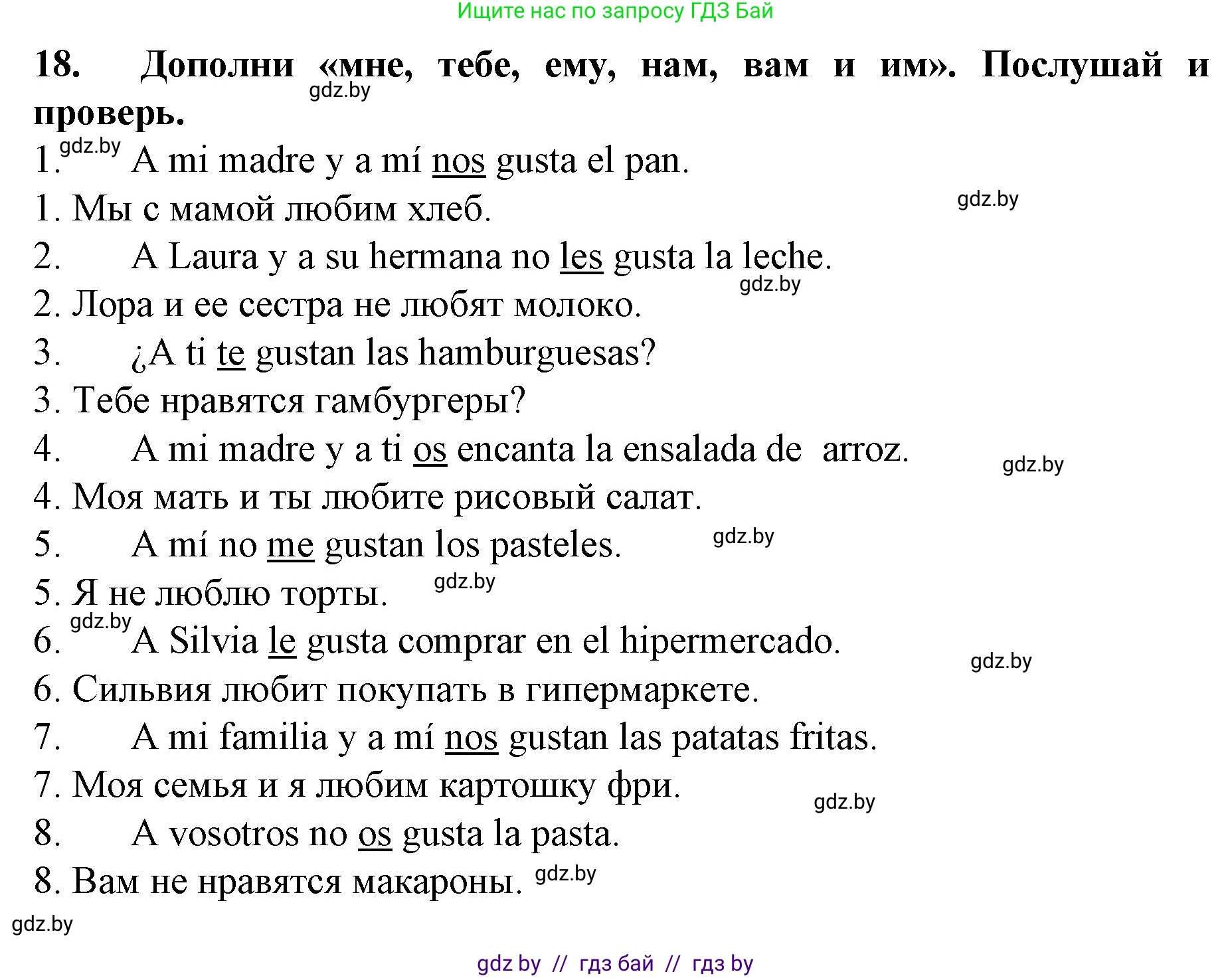 Испанский язык, 6 класс Учебник, автор: Гриневич Елена Карловна, издательство Вышэйшая школа, Минск, 2016, зелёного цвета, страница 79, номер 18, Решение