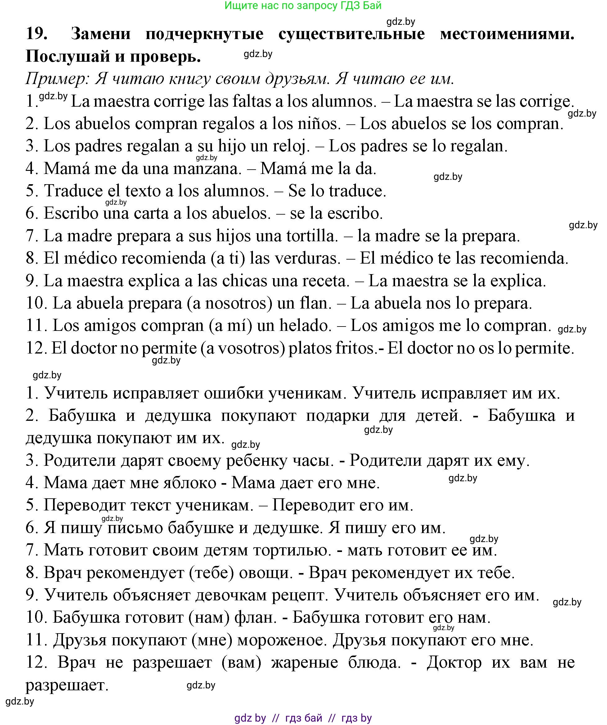 Испанский язык, 6 класс Учебник, автор: Гриневич Елена Карловна, издательство Вышэйшая школа, Минск, 2016, зелёного цвета, страница 80, номер 19, Решение