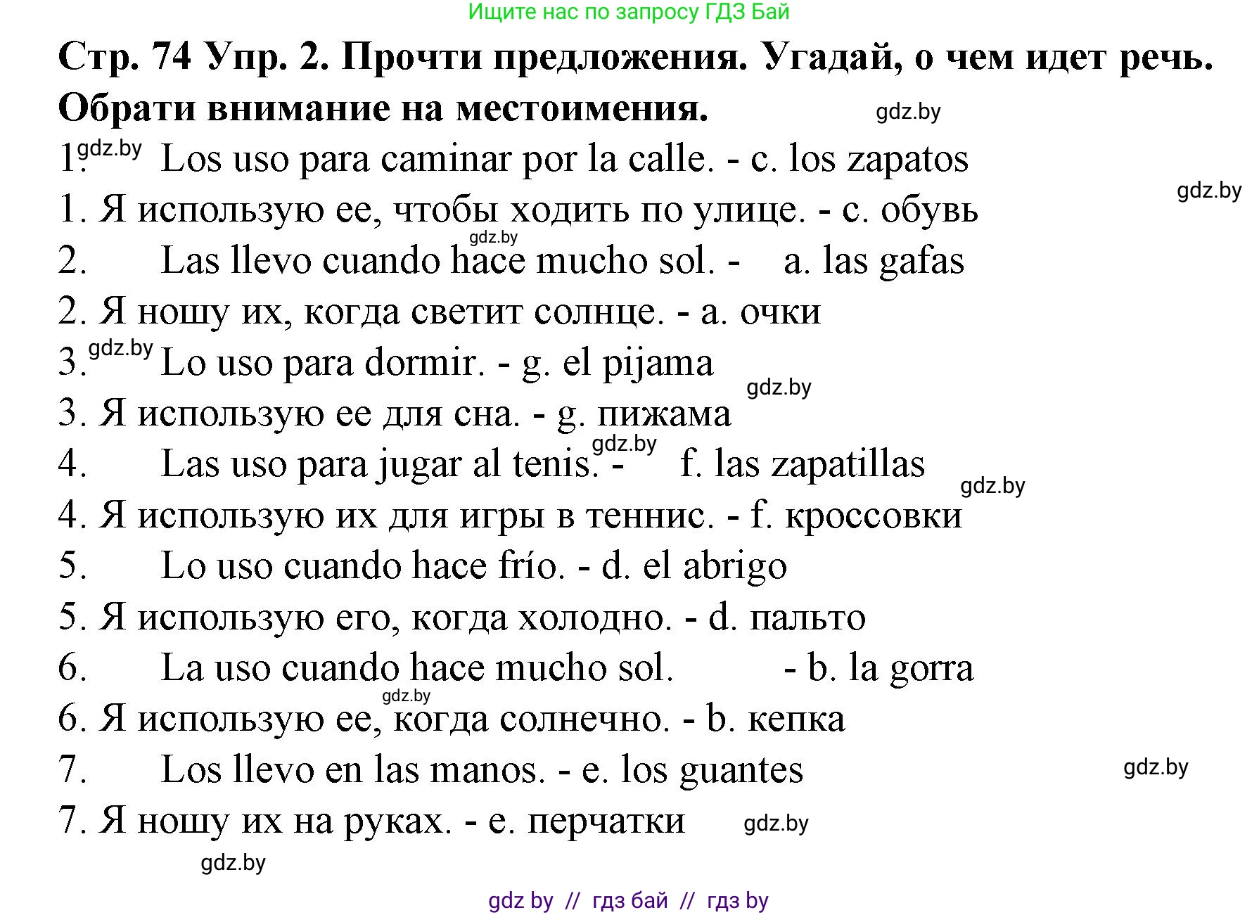 Испанский язык, 6 класс Учебник, автор: Гриневич Елена Карловна, издательство Вышэйшая школа, Минск, 2016, зелёного цвета, страница 74, номер 2, Решение