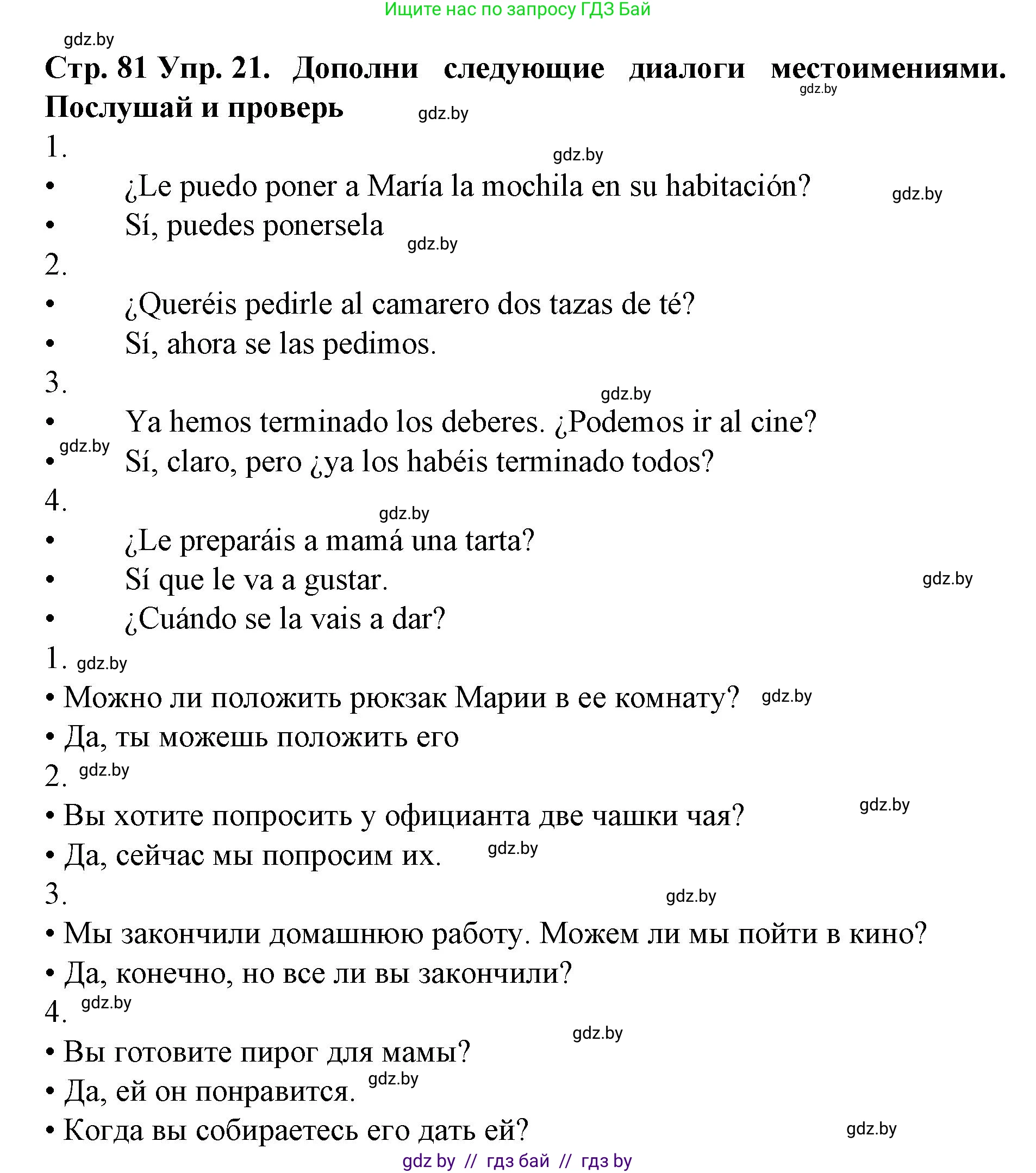 Испанский язык, 6 класс Учебник, автор: Гриневич Елена Карловна, издательство Вышэйшая школа, Минск, 2016, зелёного цвета, страница 81, номер 21, Решение