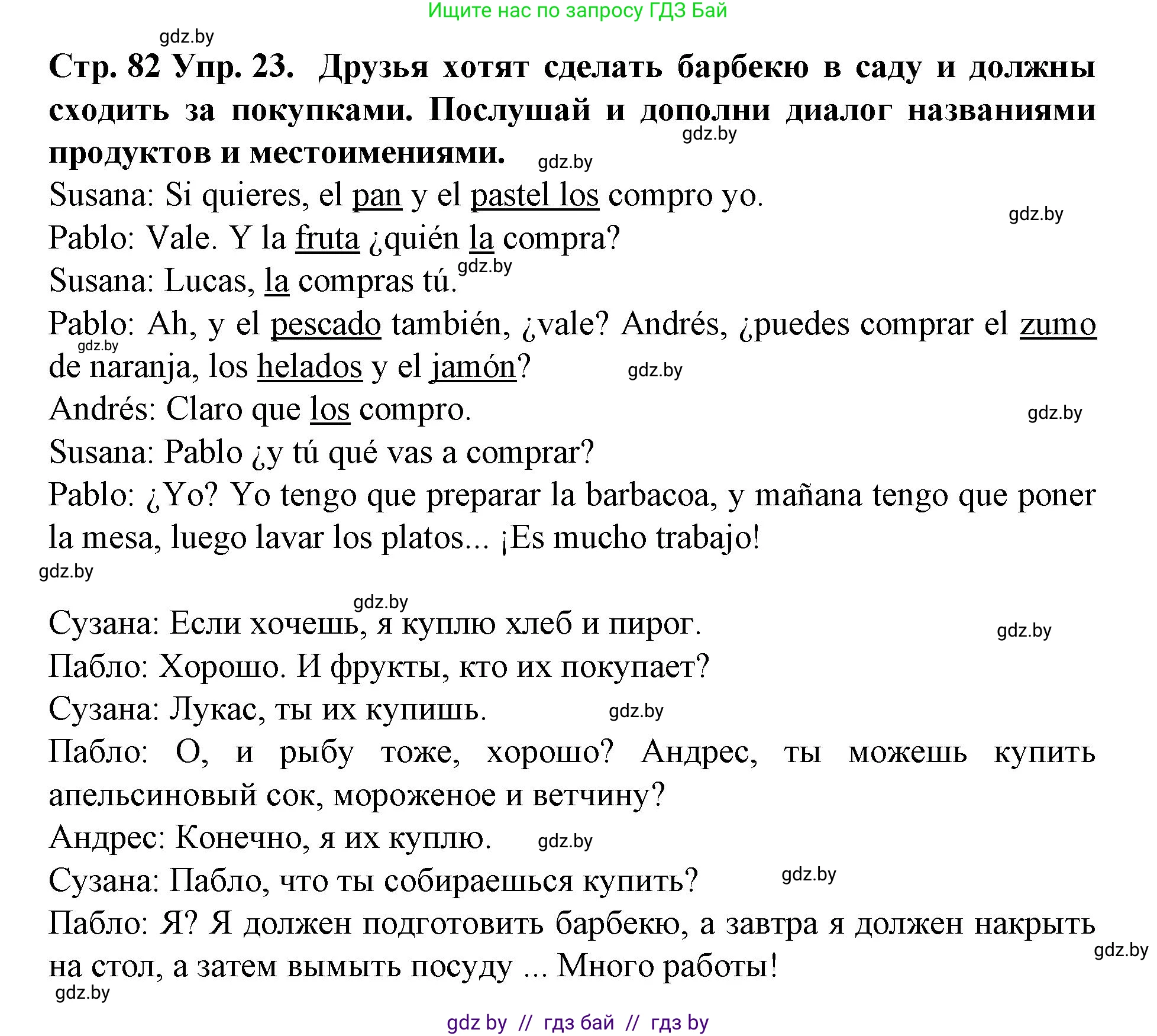 Испанский язык, 6 класс Учебник, автор: Гриневич Елена Карловна, издательство Вышэйшая школа, Минск, 2016, зелёного цвета, страница 82, номер 23, Решение