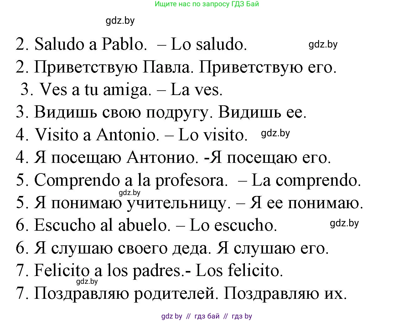 Испанский язык, 6 класс Учебник, автор: Гриневич Елена Карловна, издательство Вышэйшая школа, Минск, 2016, зелёного цвета, страница 74, номер 3, Решение (продолжение 2)