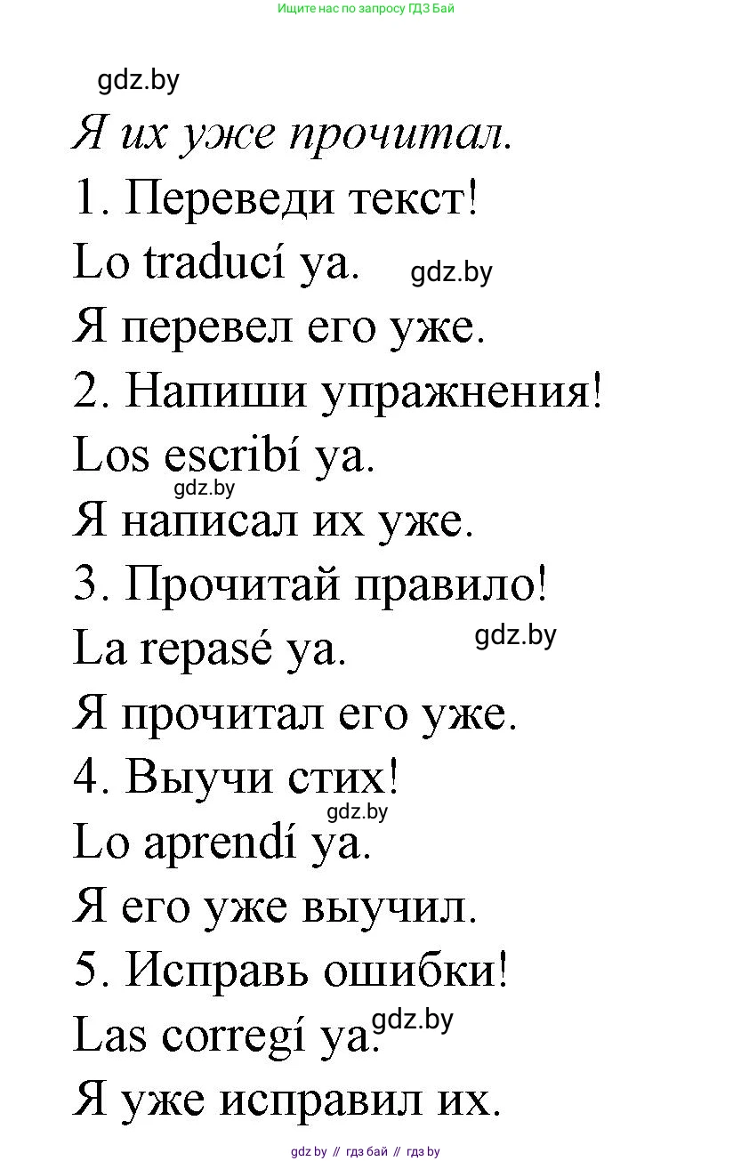 Испанский язык, 6 класс Учебник, автор: Гриневич Елена Карловна, издательство Вышэйшая школа, Минск, 2016, зелёного цвета, страница 75, номер 5, Решение (продолжение 2)