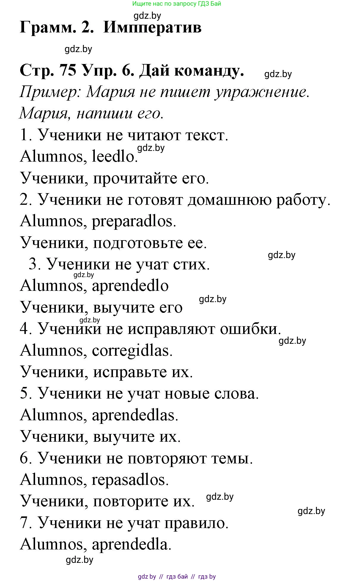 Испанский язык, 6 класс Учебник, автор: Гриневич Елена Карловна, издательство Вышэйшая школа, Минск, 2016, зелёного цвета, страница 75, номер 6, Решение