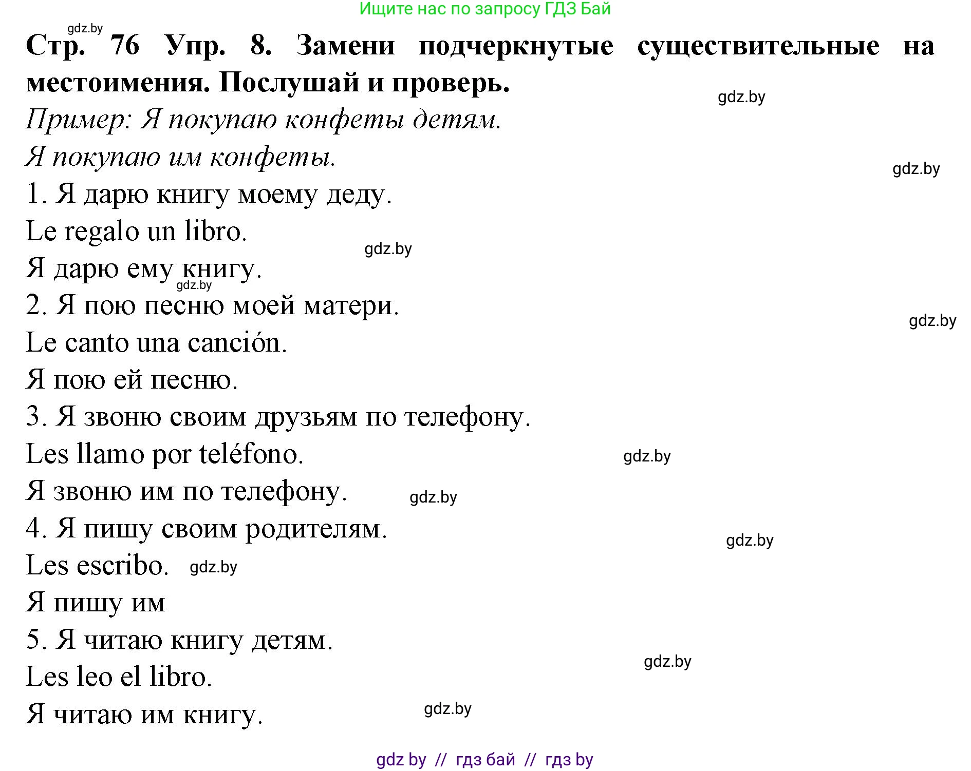 Испанский язык, 6 класс Учебник, автор: Гриневич Елена Карловна, издательство Вышэйшая школа, Минск, 2016, зелёного цвета, страница 76, номер 8, Решение