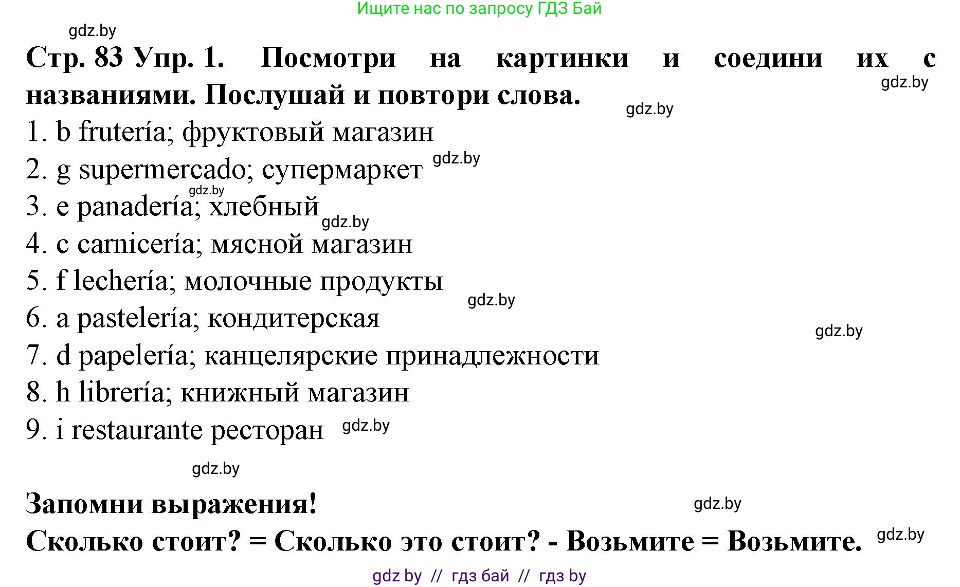 Испанский язык, 6 класс Учебник, автор: Гриневич Елена Карловна, издательство Вышэйшая школа, Минск, 2016, зелёного цвета, страница 83, номер 1, Решение