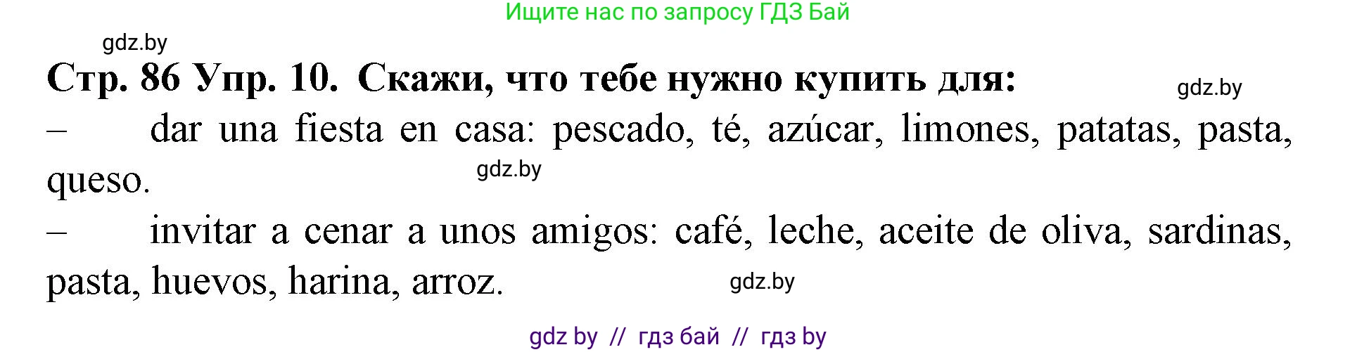 Испанский язык, 6 класс Учебник, автор: Гриневич Елена Карловна, издательство Вышэйшая школа, Минск, 2016, зелёного цвета, страница 86, номер 10, Решение