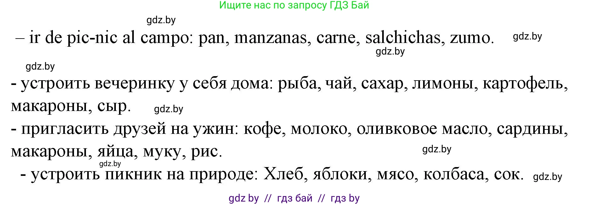 Испанский язык, 6 класс Учебник, автор: Гриневич Елена Карловна, издательство Вышэйшая школа, Минск, 2016, зелёного цвета, страница 86, номер 10, Решение (продолжение 2)
