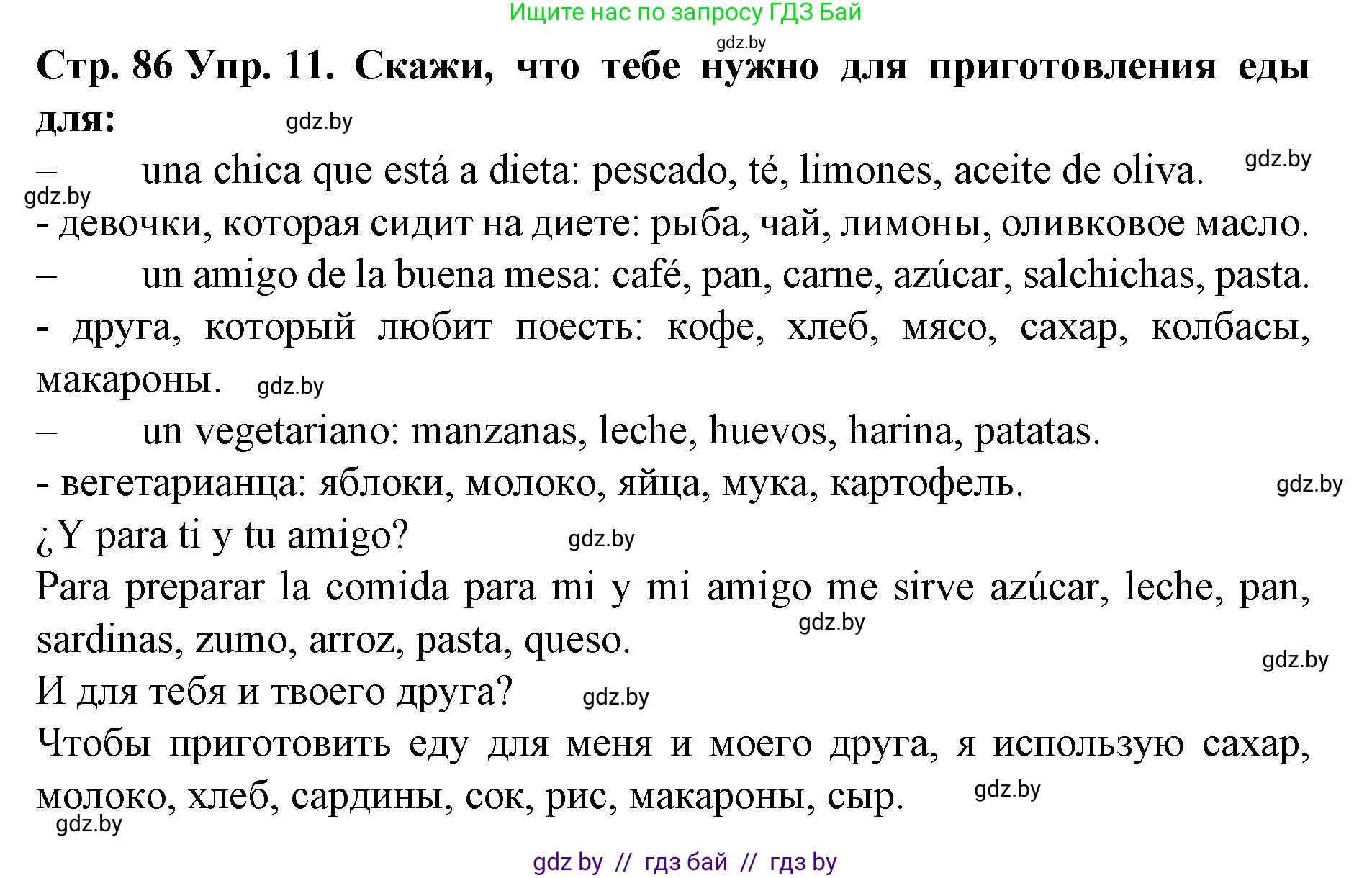 Испанский язык, 6 класс Учебник, автор: Гриневич Елена Карловна, издательство Вышэйшая школа, Минск, 2016, зелёного цвета, страница 86, номер 11, Решение
